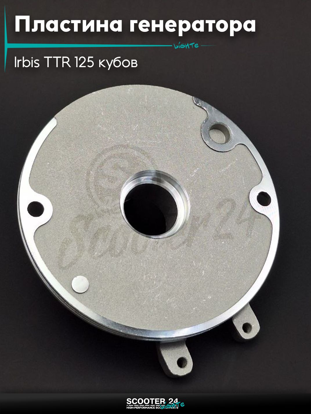 Пластина крепления генератора на питбайк Irbis TTR 125 кубов / Ирбис ТТР Кайо БСЕ YX 125 кубов 5+1 тип-2 "LIPAI"