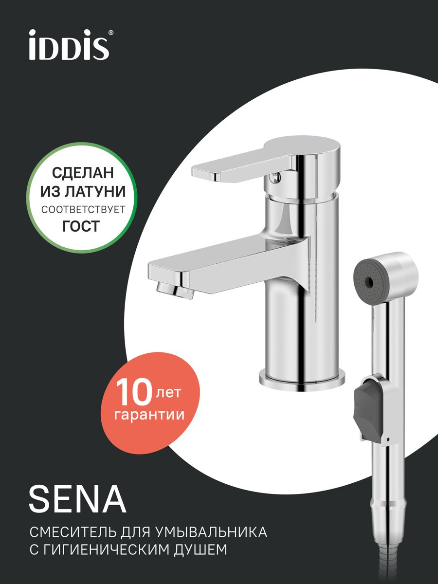 Фото товара на маркетплейсе ozon Смеситель для раковины, с гигиеническим душем, IDDIS, SENSB00i08, Sena
