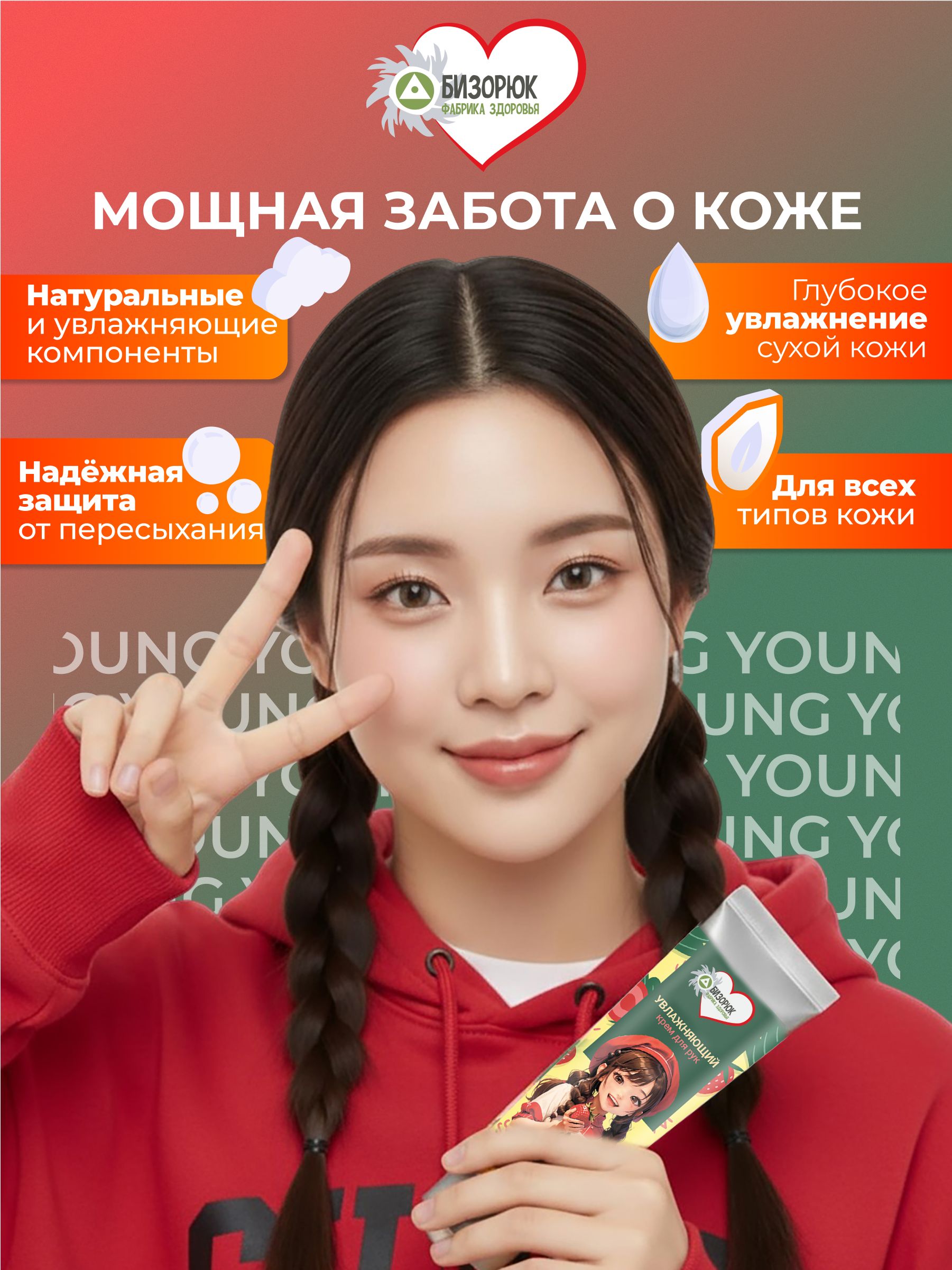 Крем для рук увлажняющий с клубникой