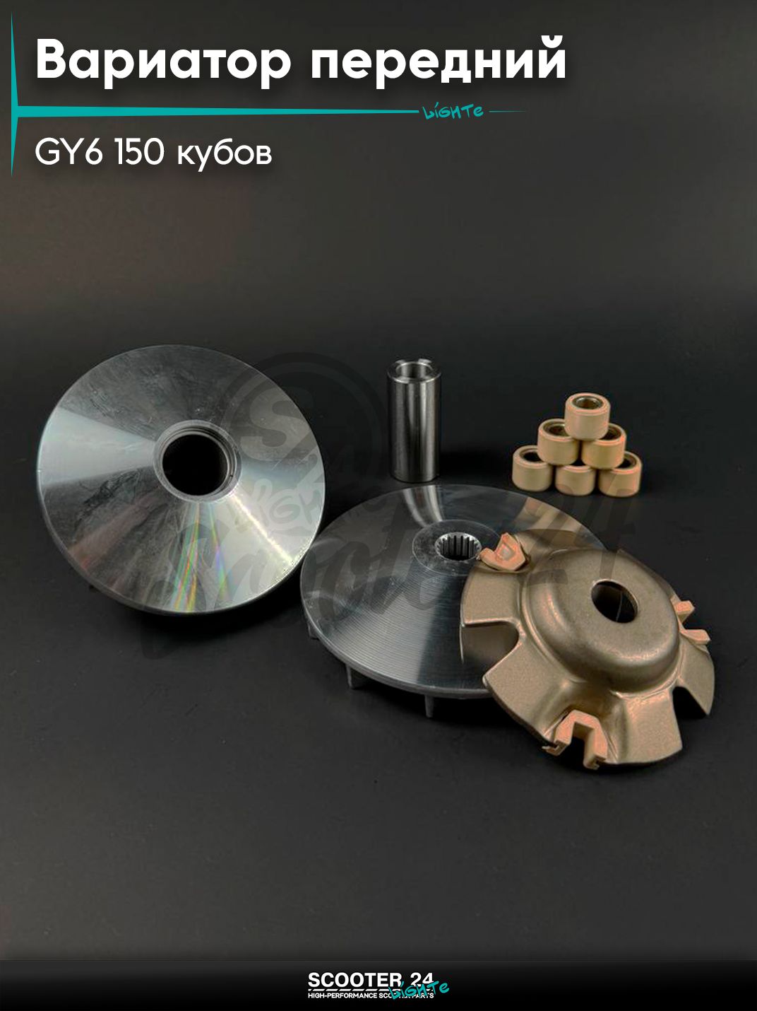 Вариатор передний в сборе с пальцем на китайский скутер 157QMJ и 152QMI GY6 150 кубов