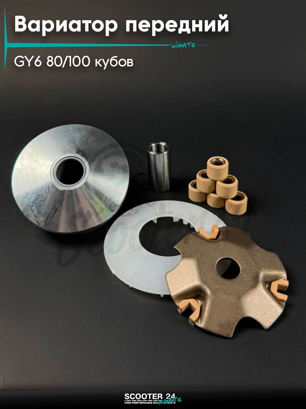 Вариатор передний в сборе с пальцем на китайский скутер 139QMB GY6 80 / 100 кубов