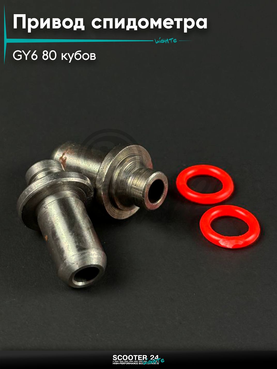 Направляющие клапанов ГРМ на китайский скутер / мопед 139QMB GY6 80 кубов