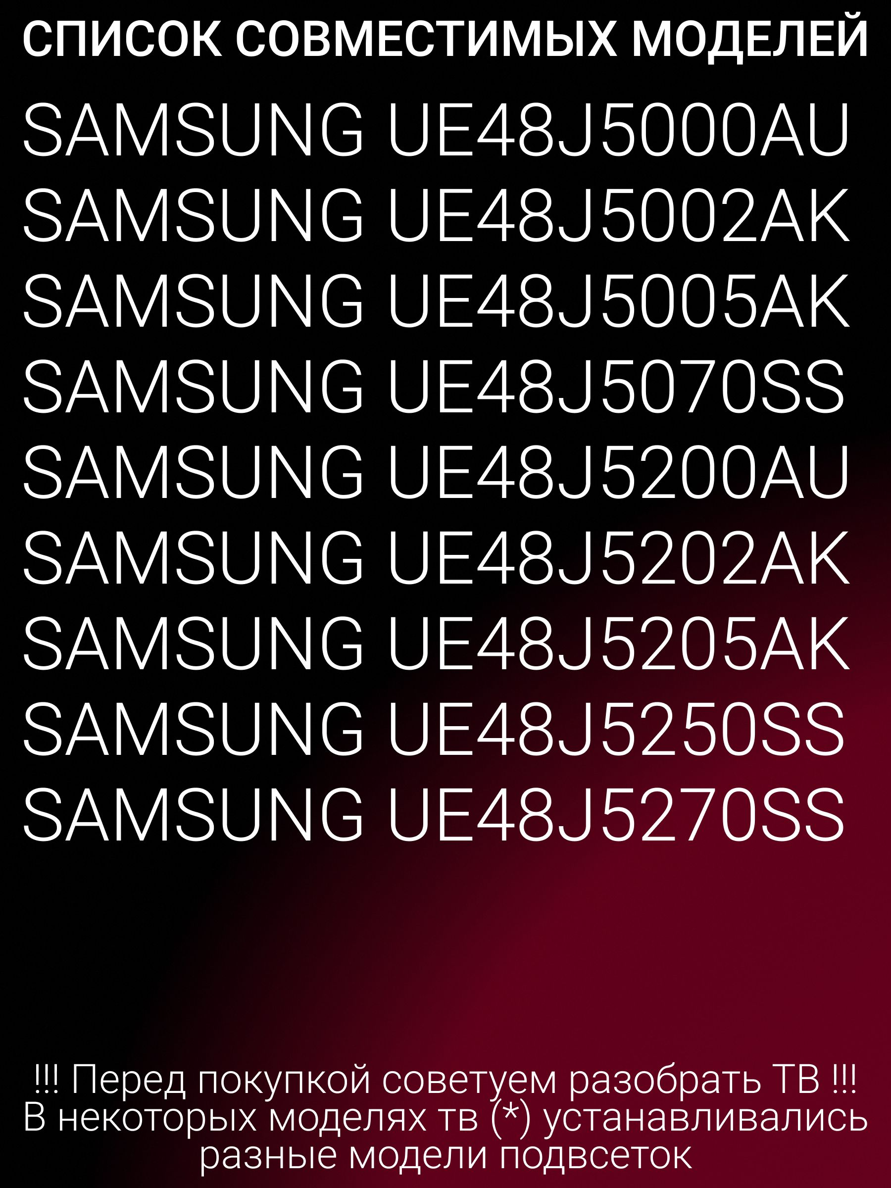 Подсветка для SAMSUNG UE48J5200AU UE48J5000AU UE48J5002AK; 2015SVS48; V5DN-480SMA-R4 V5DN-480SMB-R3