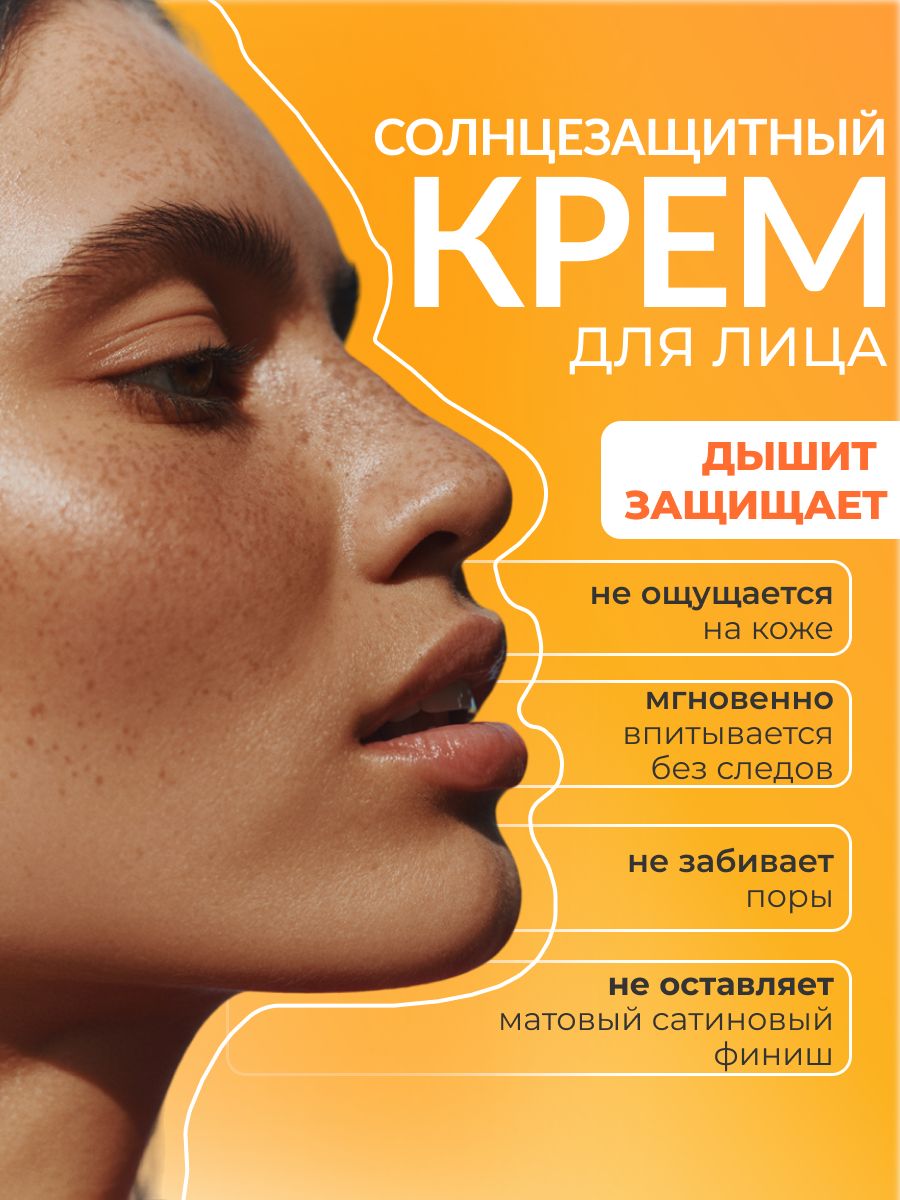 Солнцезащитный крем для лица SPF 50 увлажняющий