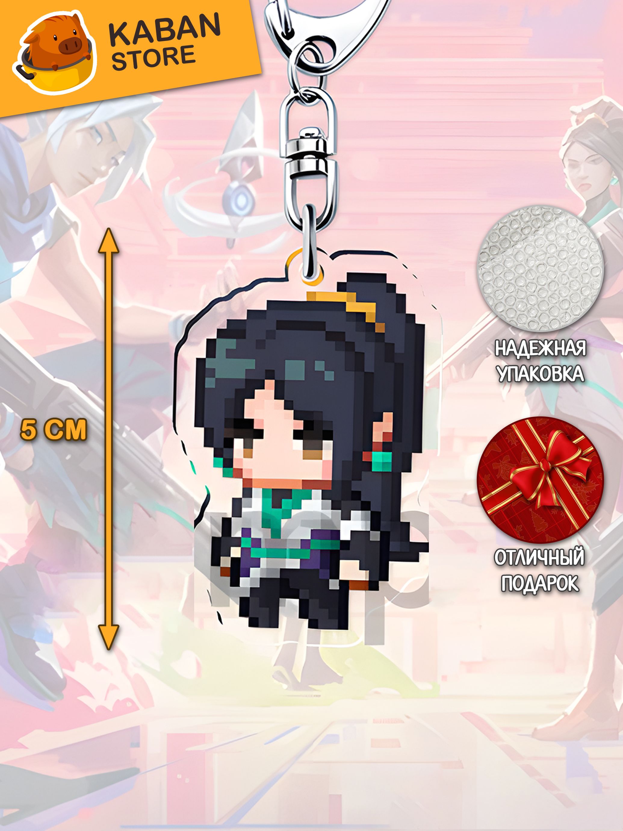 Брелок VALORANT Агент Сейдж