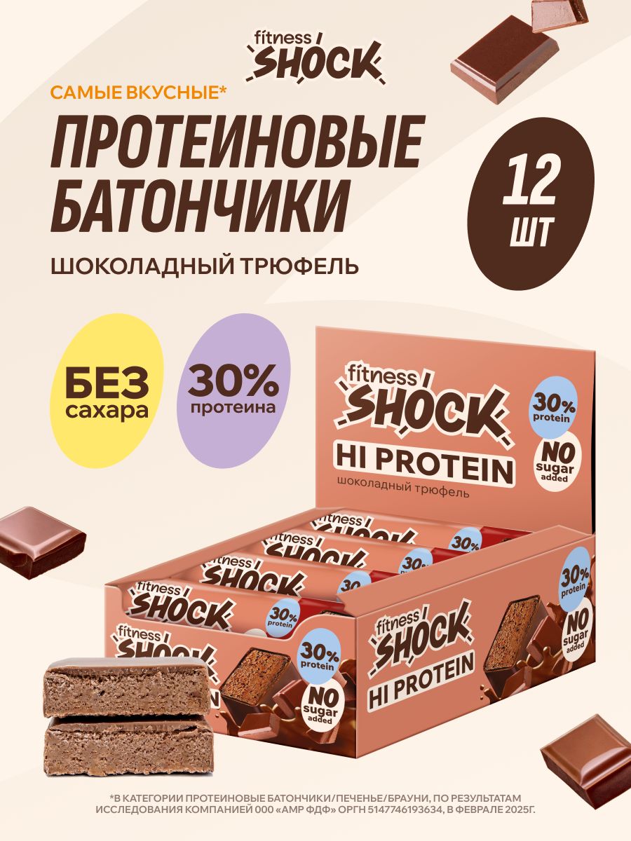 FitnesShock Протеиновые батончики в шоколаде без сахара "Шоколадный трюфель", 12 шт