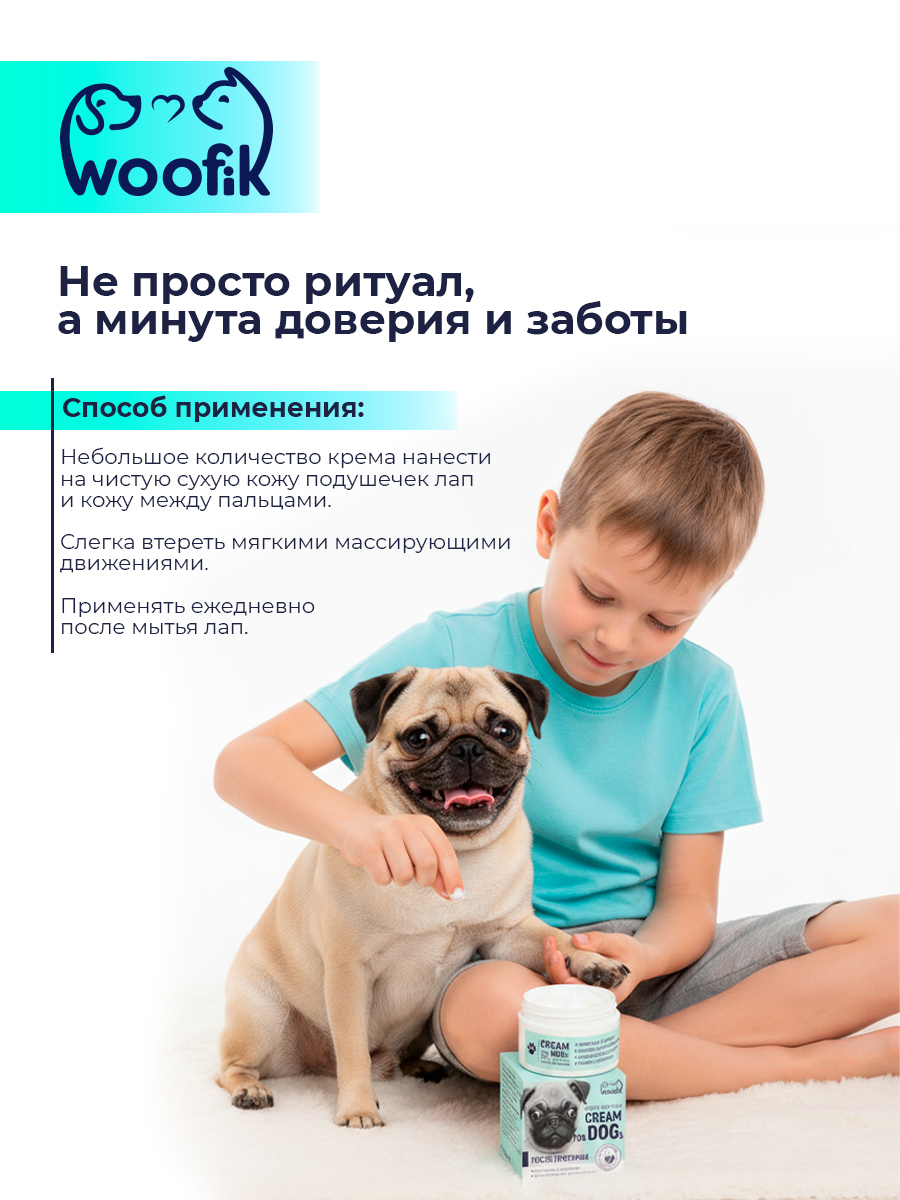 Крем для лап после прогулки для собак