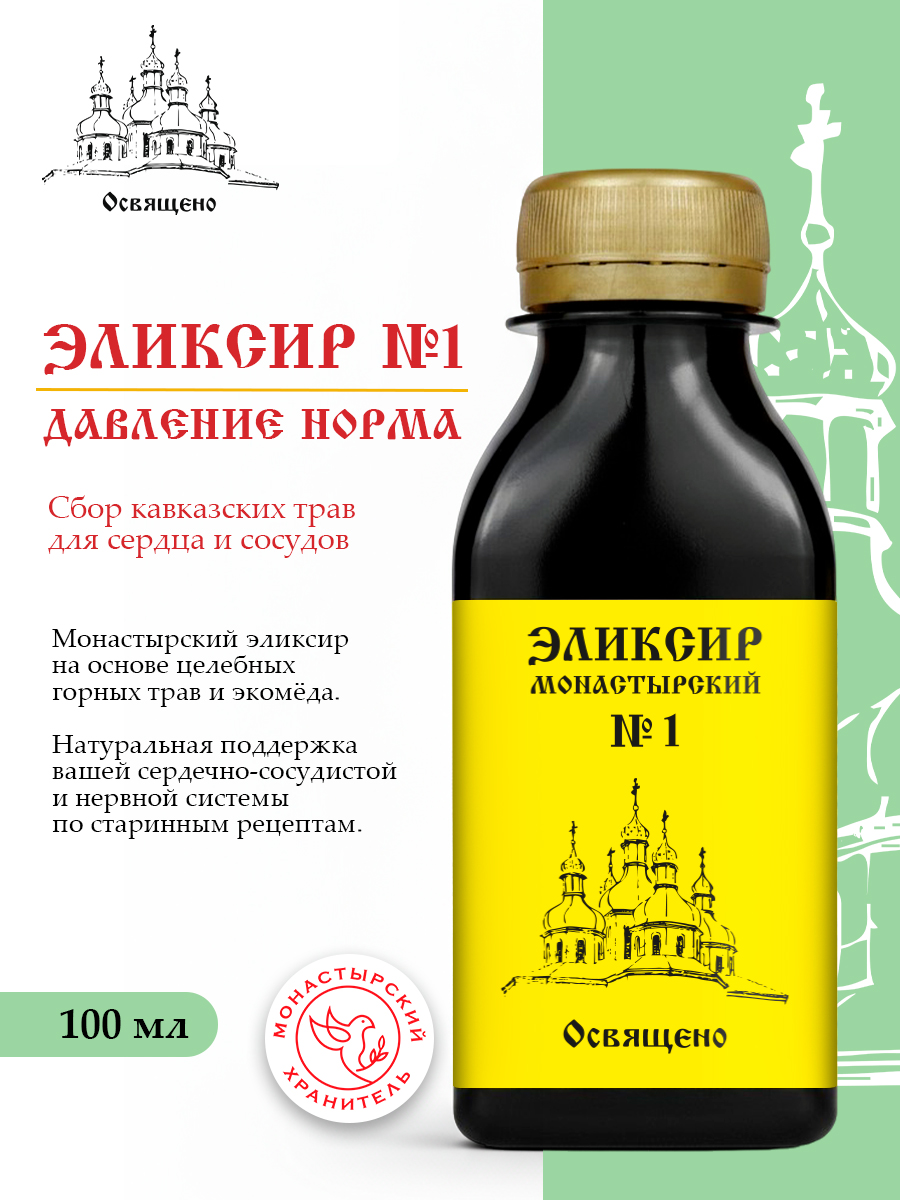 Эликсир Монастырский №1 давление норма