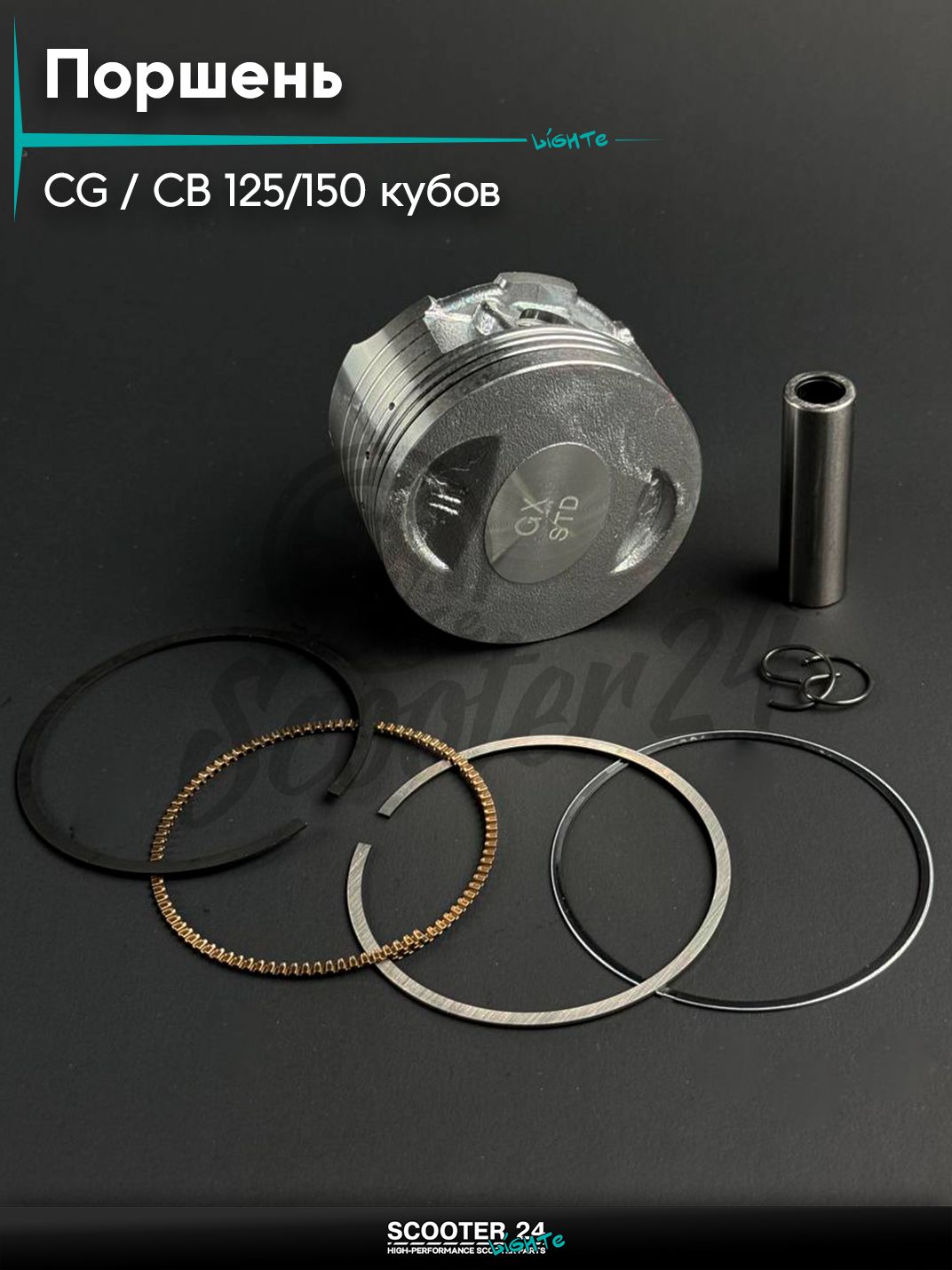Поршень на мопед и мотоцикл Omaks Motors на двигатель CG / CB 125 / 150 кубов, d 62,00, STD палец 13 мм