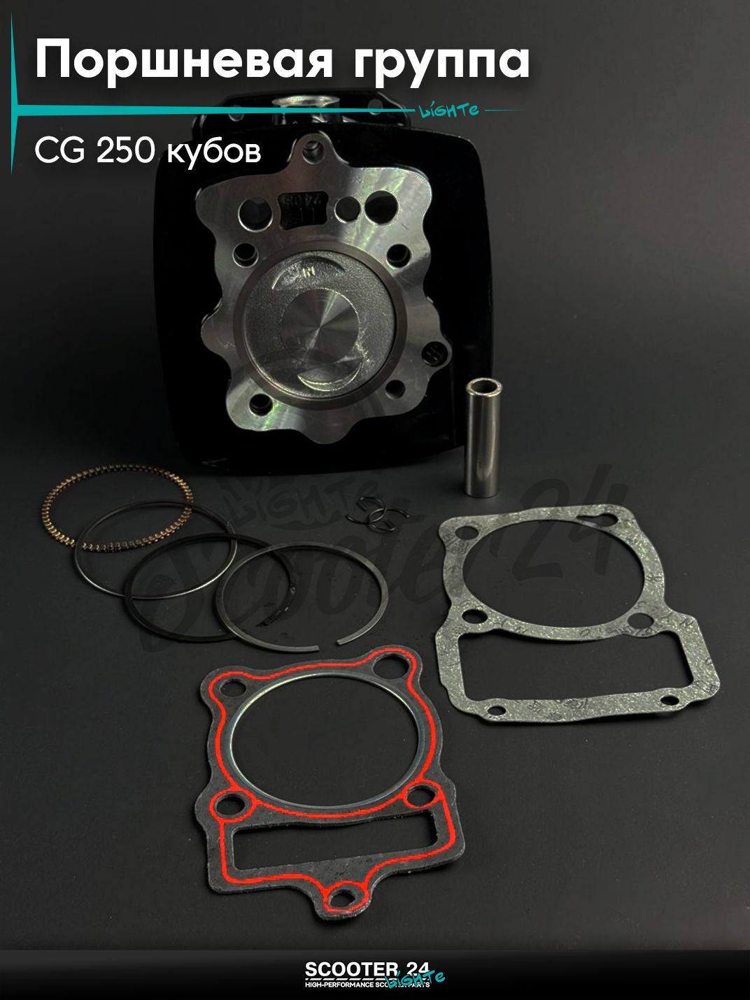 Поршневая группа ЦПГ на мотоцикл и мопед с двигателем CG 250 кубов, d 67, 8 рёбер, тефлон