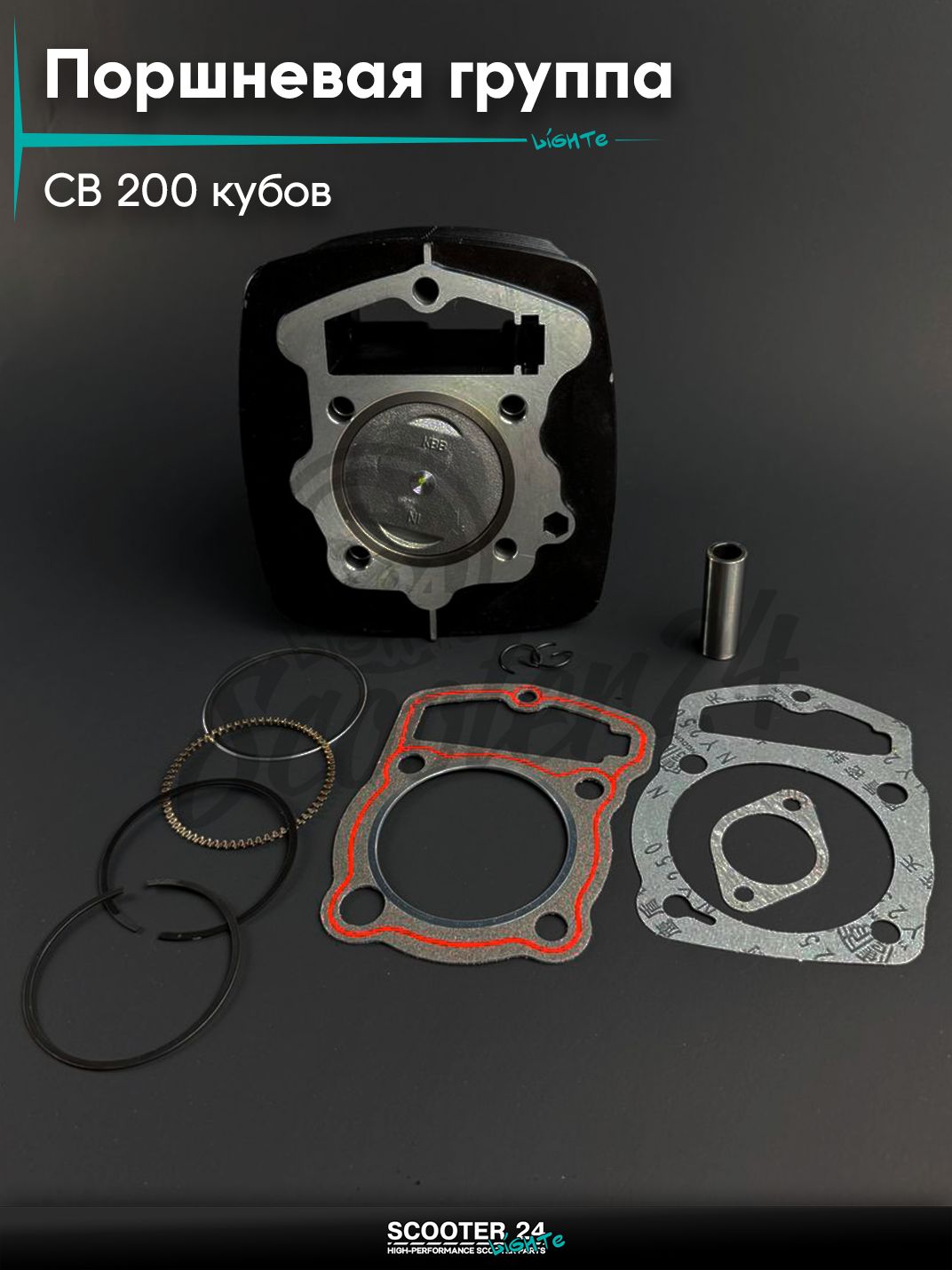 Поршневая группа ЦПГ на мотоцикл и мопед с двигателем CB 200 кубов d 63,50