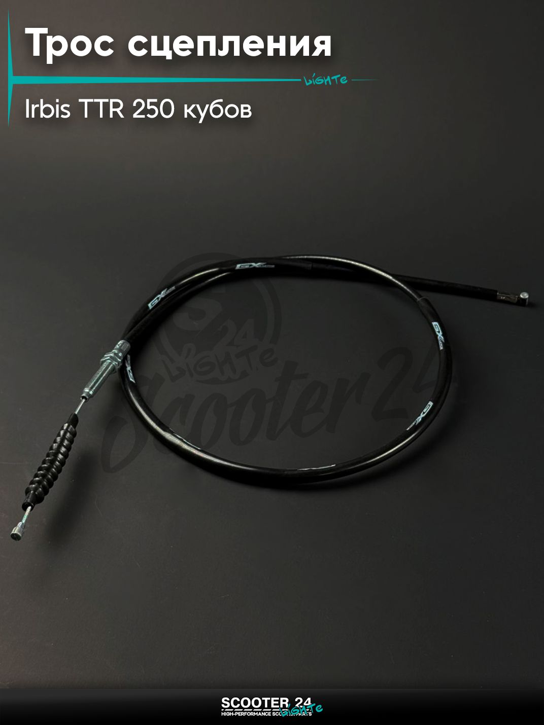 Трос сцепления на мотоцикл / питбайк Irbis TTR / Ирбис ТТР 250 кубов, L 1240 мм, 165 / 166 / 169 / 172 / 175FMM