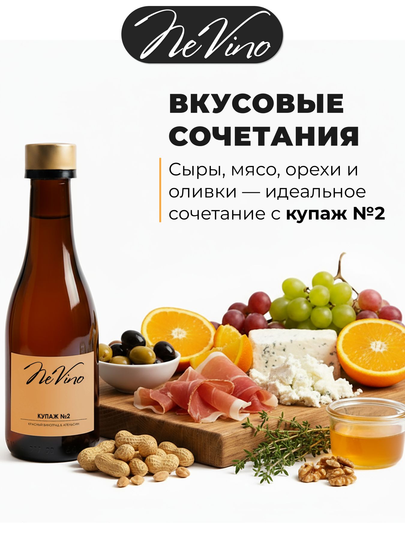 Безалкогольный купаж №2 виноград и апельсин