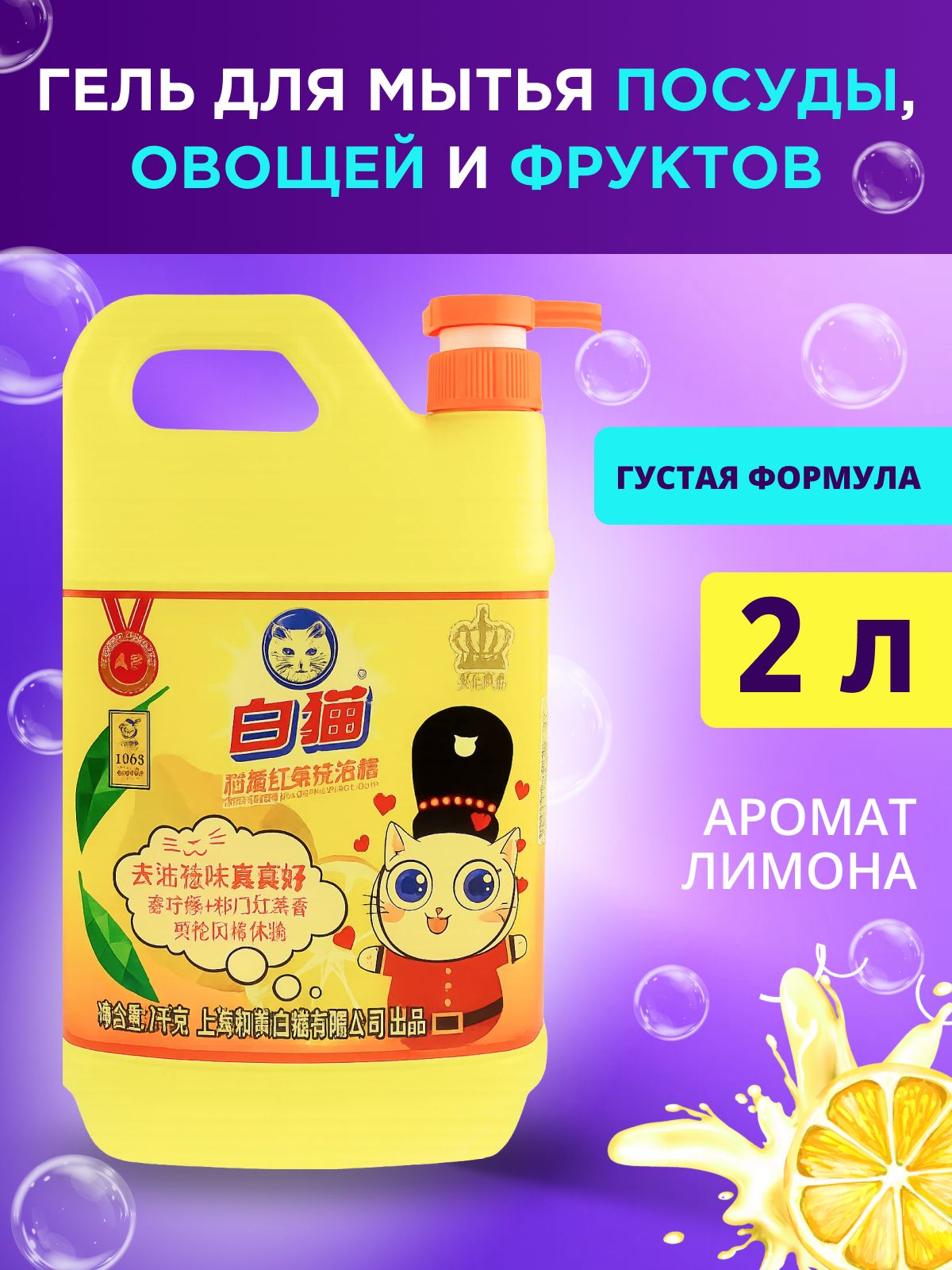 Средство для мытья посуды Baimao, Черный чай, Лимон, 2 литра