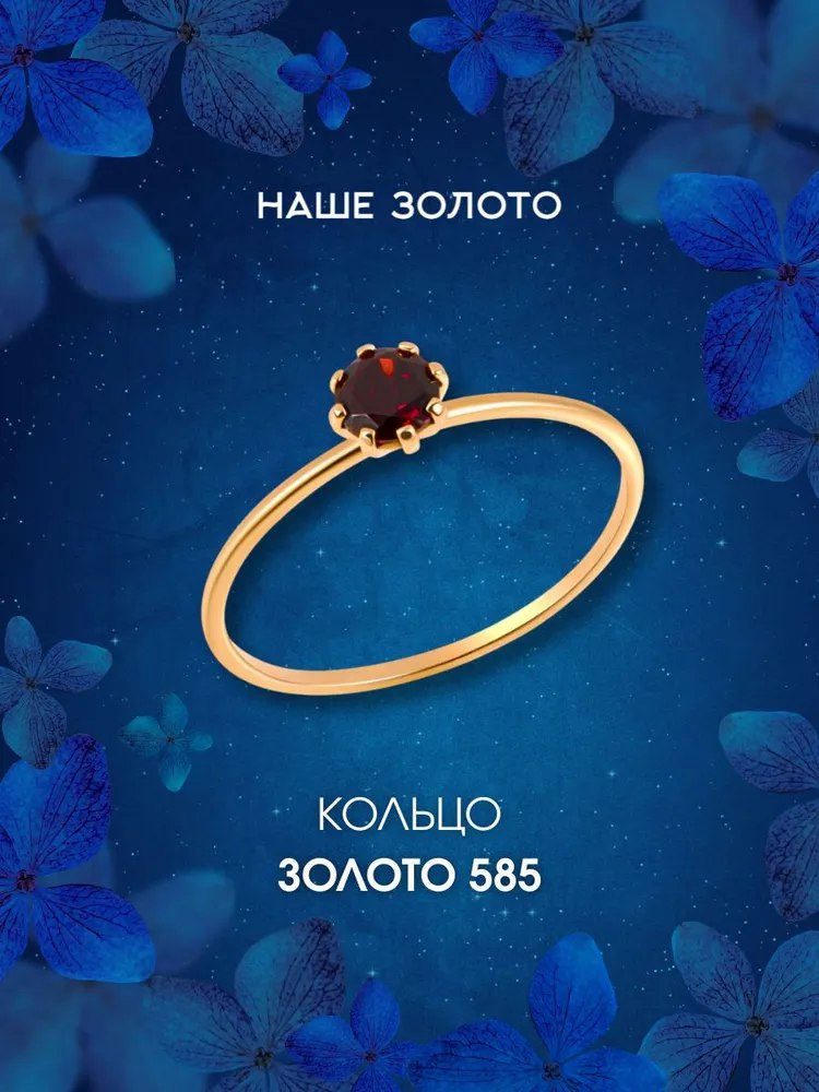 Кольцо золотое женское 585 с гранатом