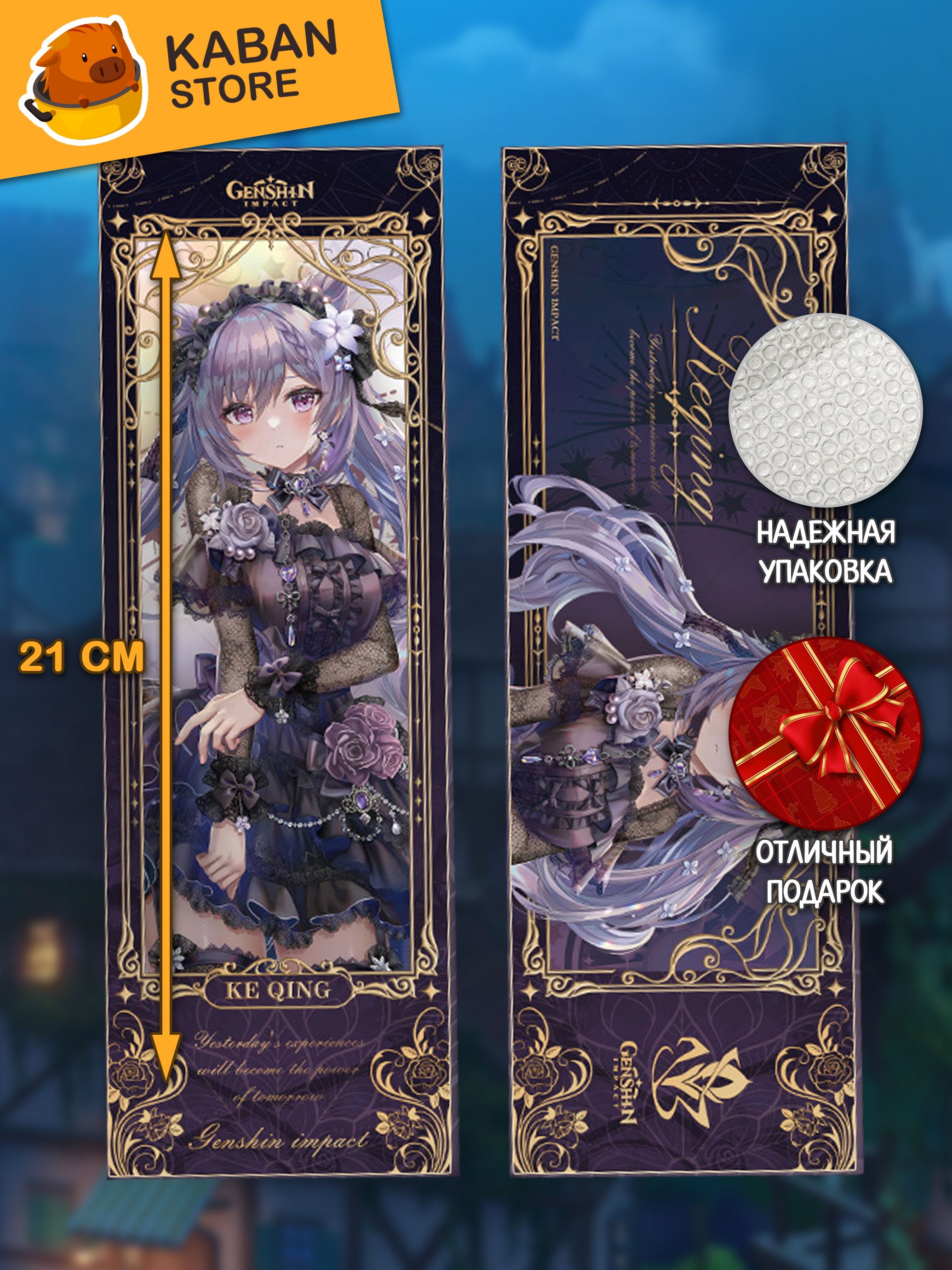 Голографическая аниме закладка Геншин Импакт Genshin Impact Ке Цин (21 см)