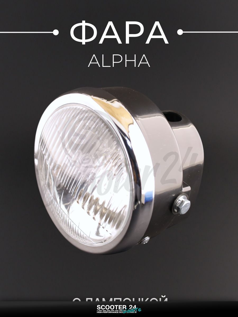 Фара круглая в сборе на мопед и мотоцикл Alpha / Альфа черная"LIPAI"