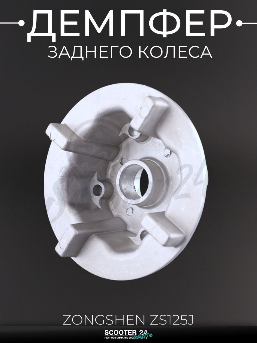 Демпфер заднего колеса на китайский мотоцикл Zongshen ZS125J "KOMATCU"