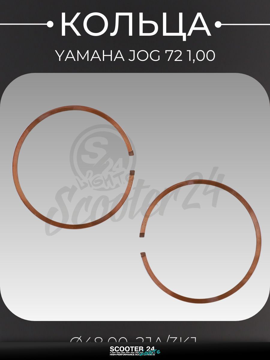 Кольца комплект на скутер Ямаха Джог / Yamaha Jog с двигателем 3KJ 72 1,00 ( 48,00, 2JA/3KJ) KOSO