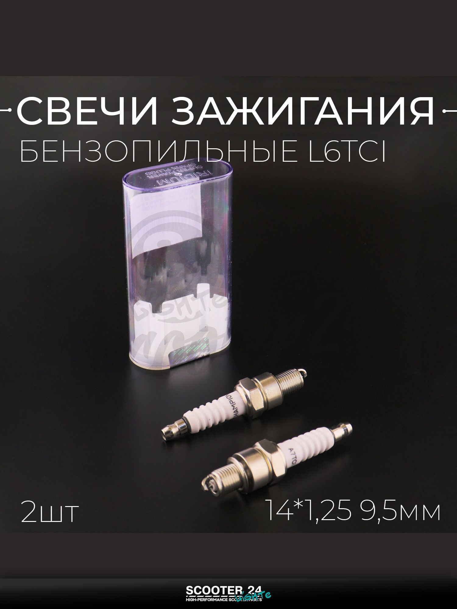 Свеча A7TCI M10*1,00 12,7 мм "IRIDIUM" для мотоцикла скутера и другой мототехники (4T скутеры и мопеды, до 14 атмосфер) "CHAMP" (2шт)