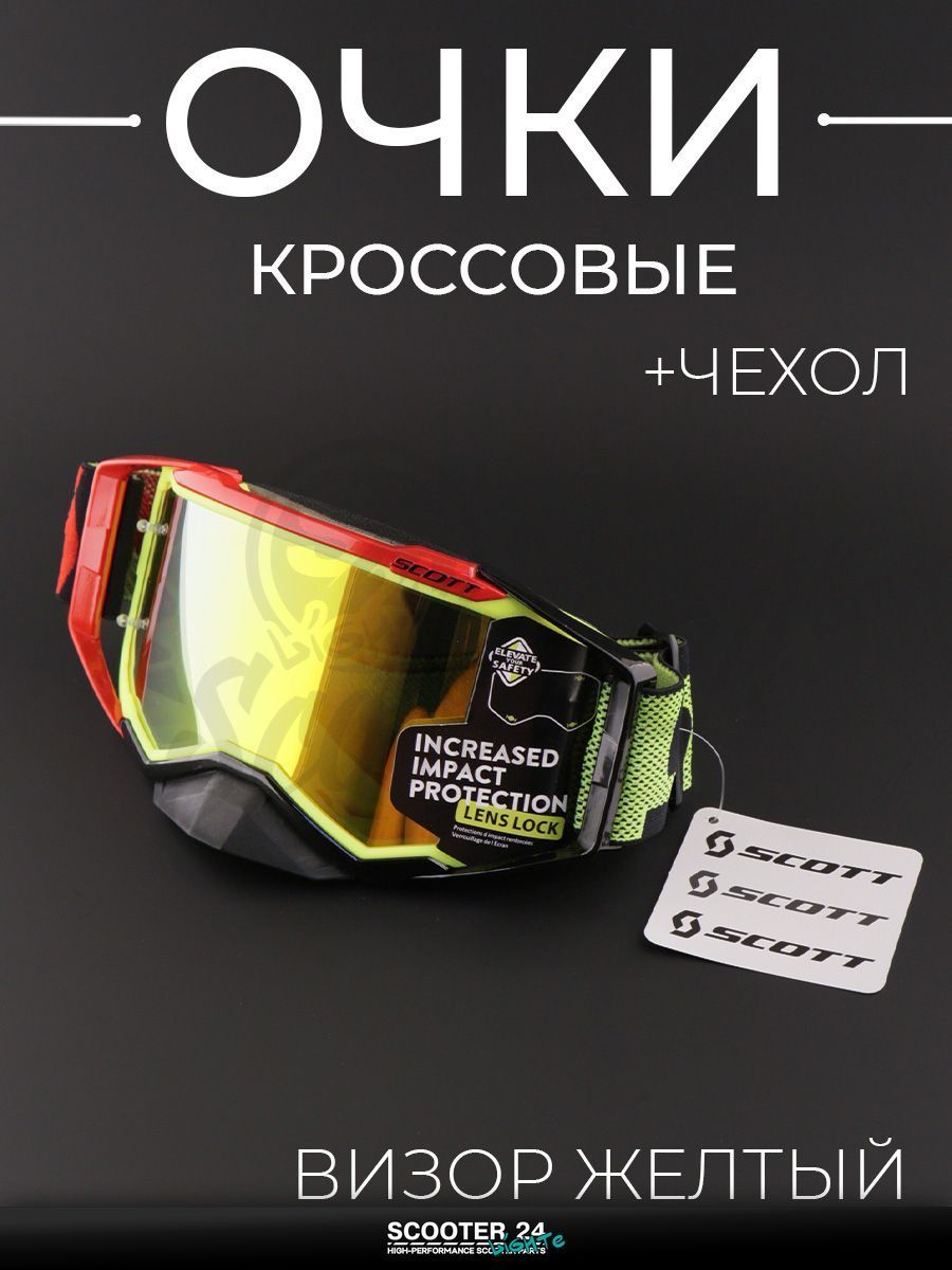 Очки кроссовые "SCOTT" (красный-желтый неон, стекло прозрачное, +чехол) маска для мотокросса / эндуро на мотоцикл / питбайк квадроцикл и снегоход под шлем универсальные