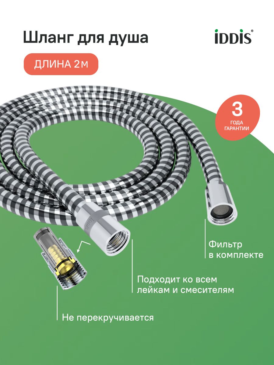 Фото товара на маркетплейсе ozon Шланг для душа, 2.0 м, ПВХ с армированием алюминиевой лентой, усиленный, IDDIS, A50611 2.0