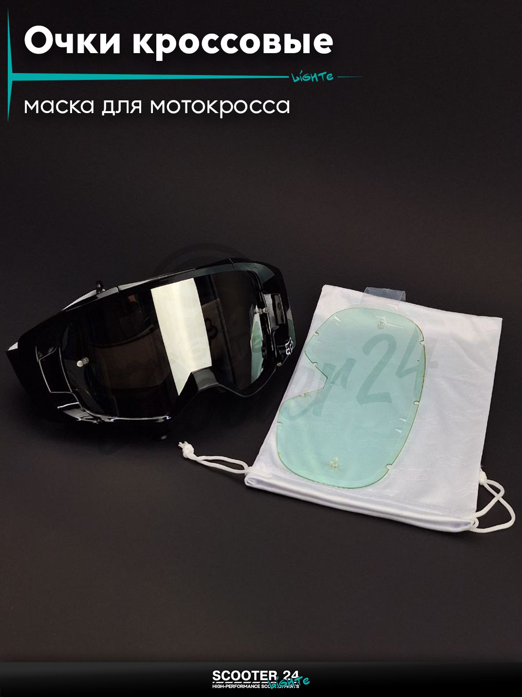 Очки кроссовые "FOX" (class A, #HQ-Y031-S1) маска для мотокросса / эндуро на мотоцикл / питбайк квадроцикл и снегоход под шлем