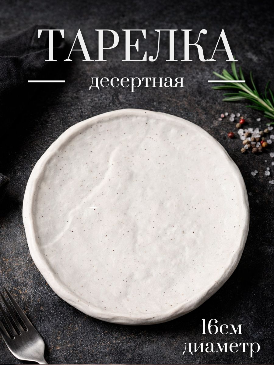 Тарелка сервировочная, десертная, 16 см, Magistro Slate