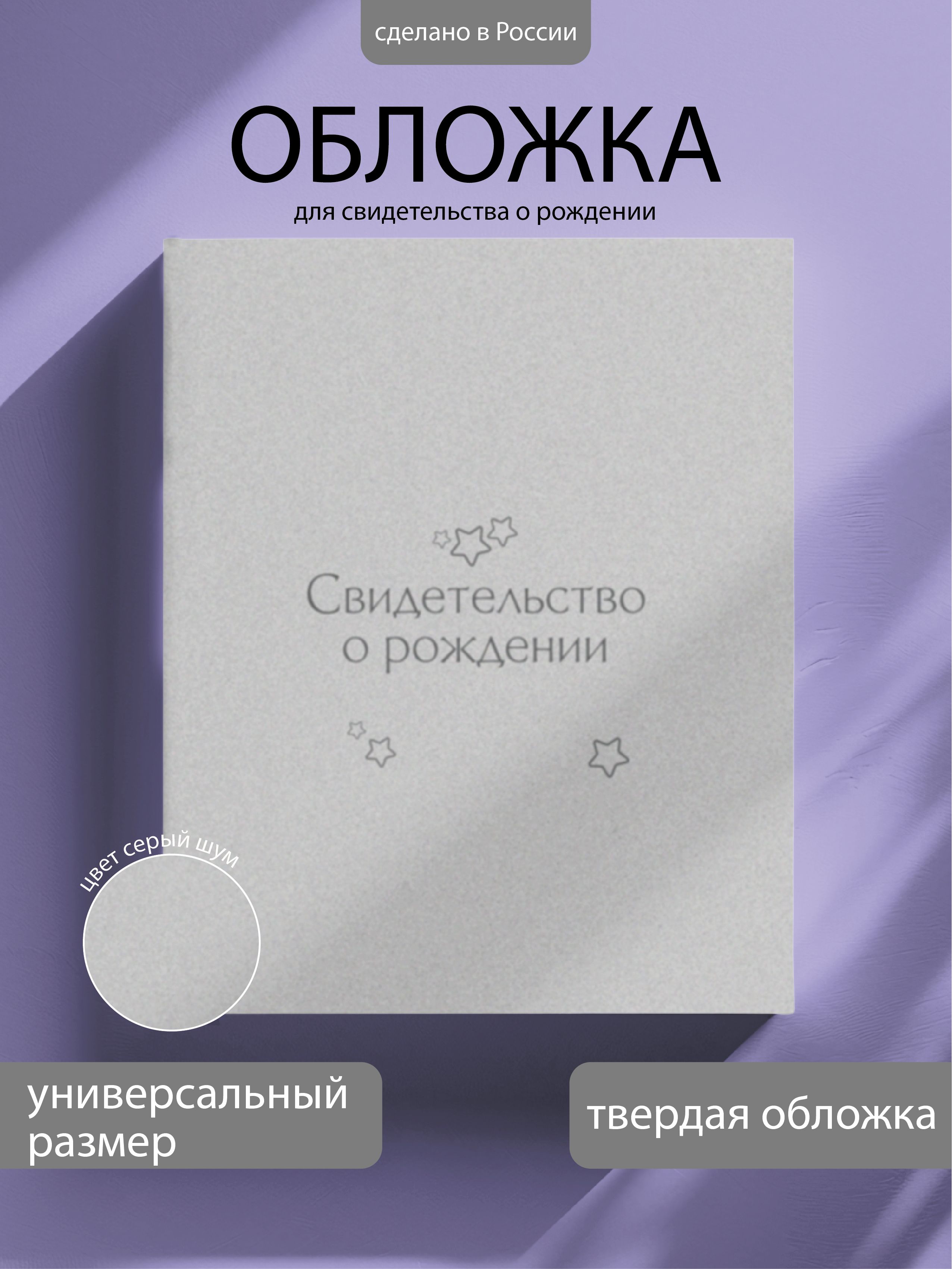 Обложка на свидетельство о рождении ребенка