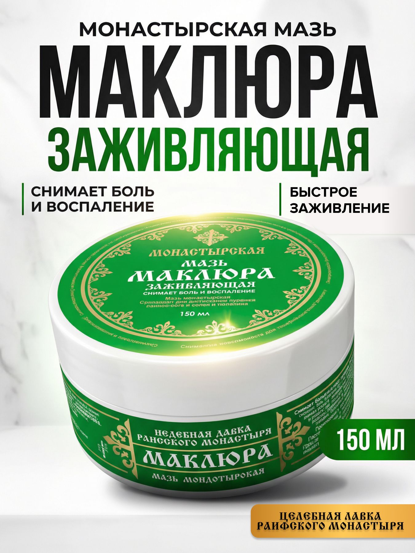 Маклюра мазь заживляющая для кожи
