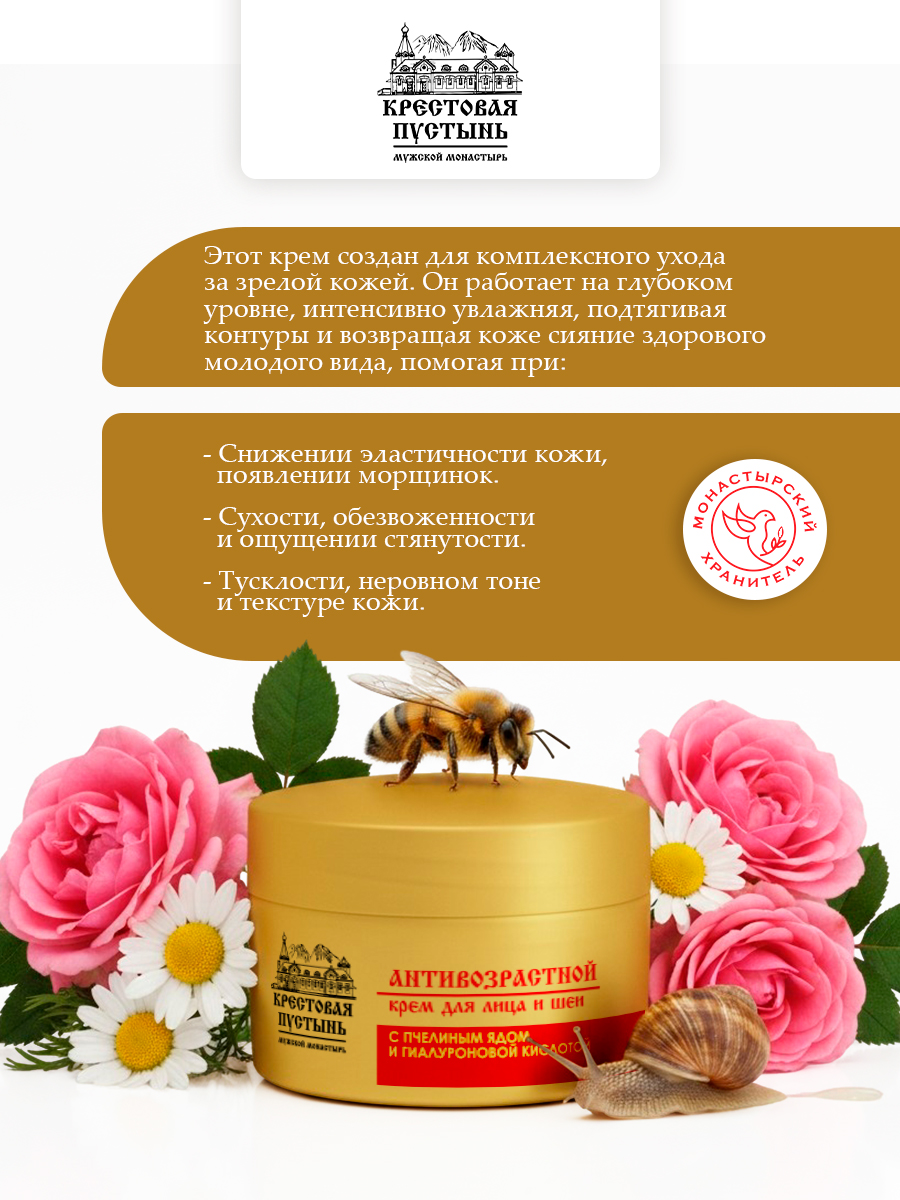 Крем антивозрастной для лица и шеи с пчелиным ядом