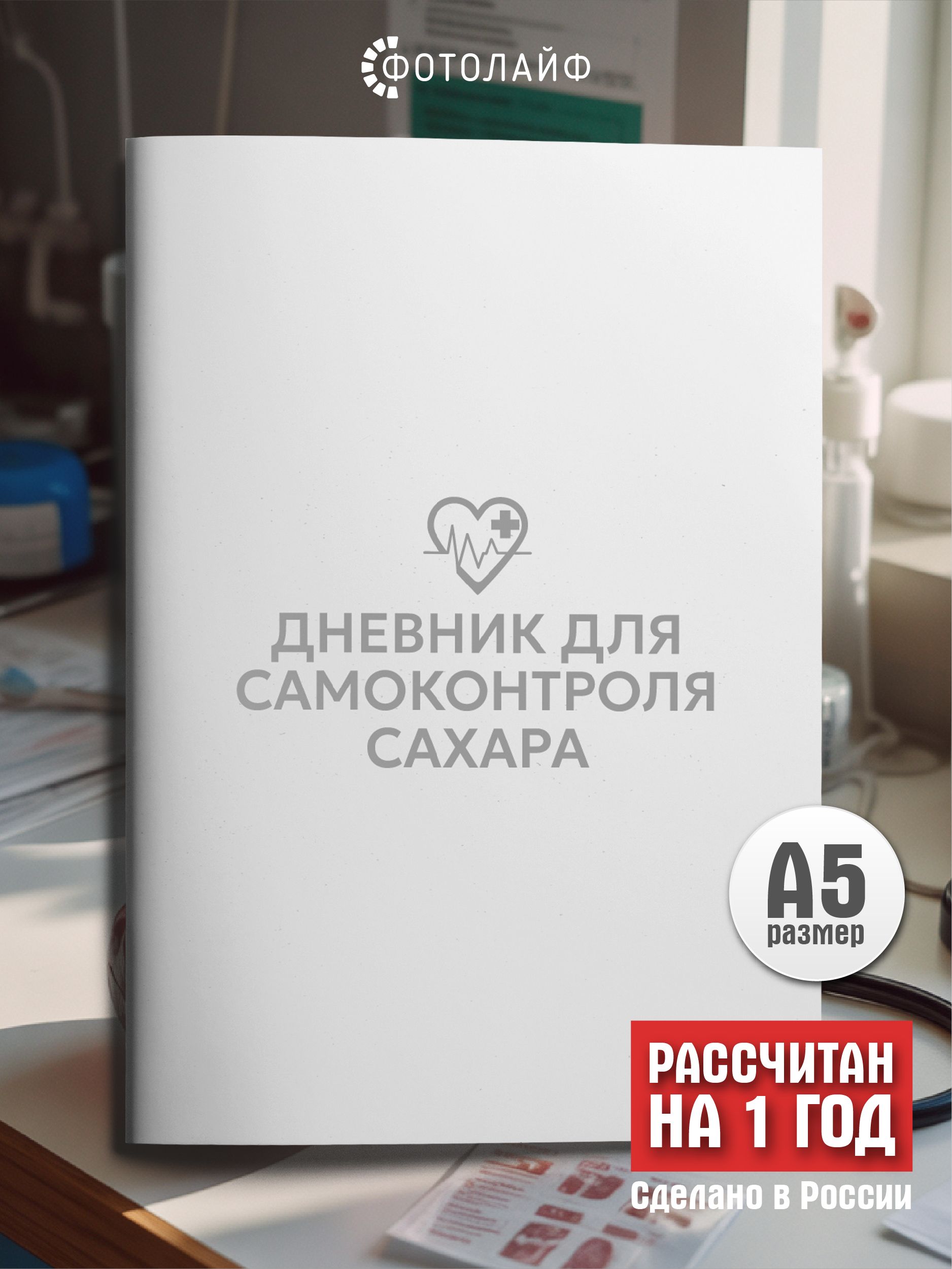 Дневник самоконтроля сахара в крови взрослых и детей