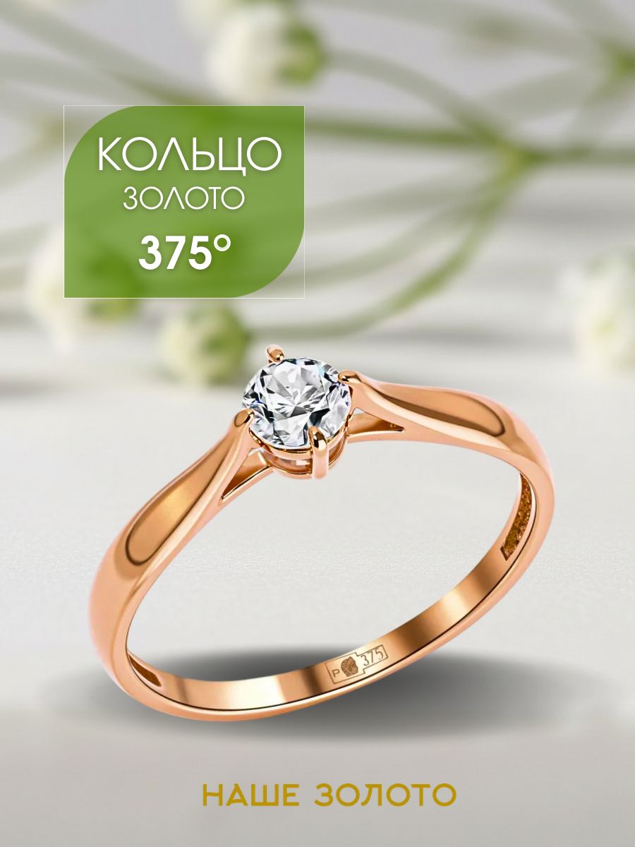 Кольцо золотое женское 375 пробы