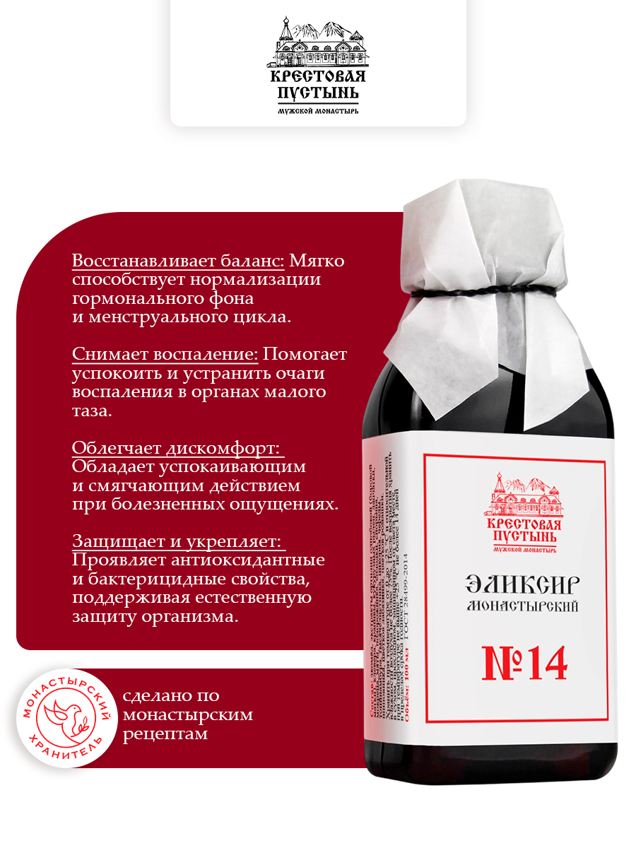 Эликсир Монастырский №14 Женский