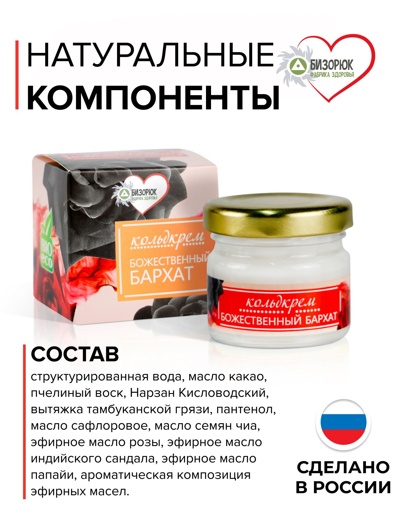 Кольдкрем Божественный бархат