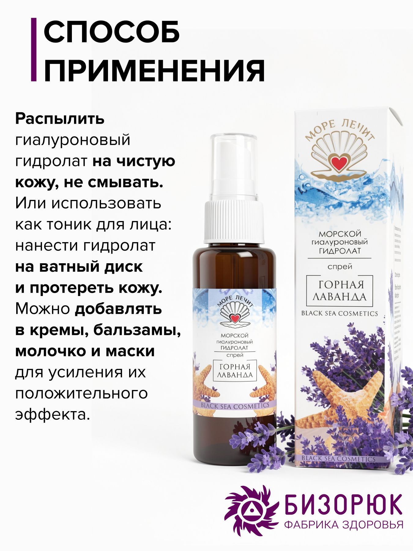 Гидролат гиалуроновый Горная лаванда