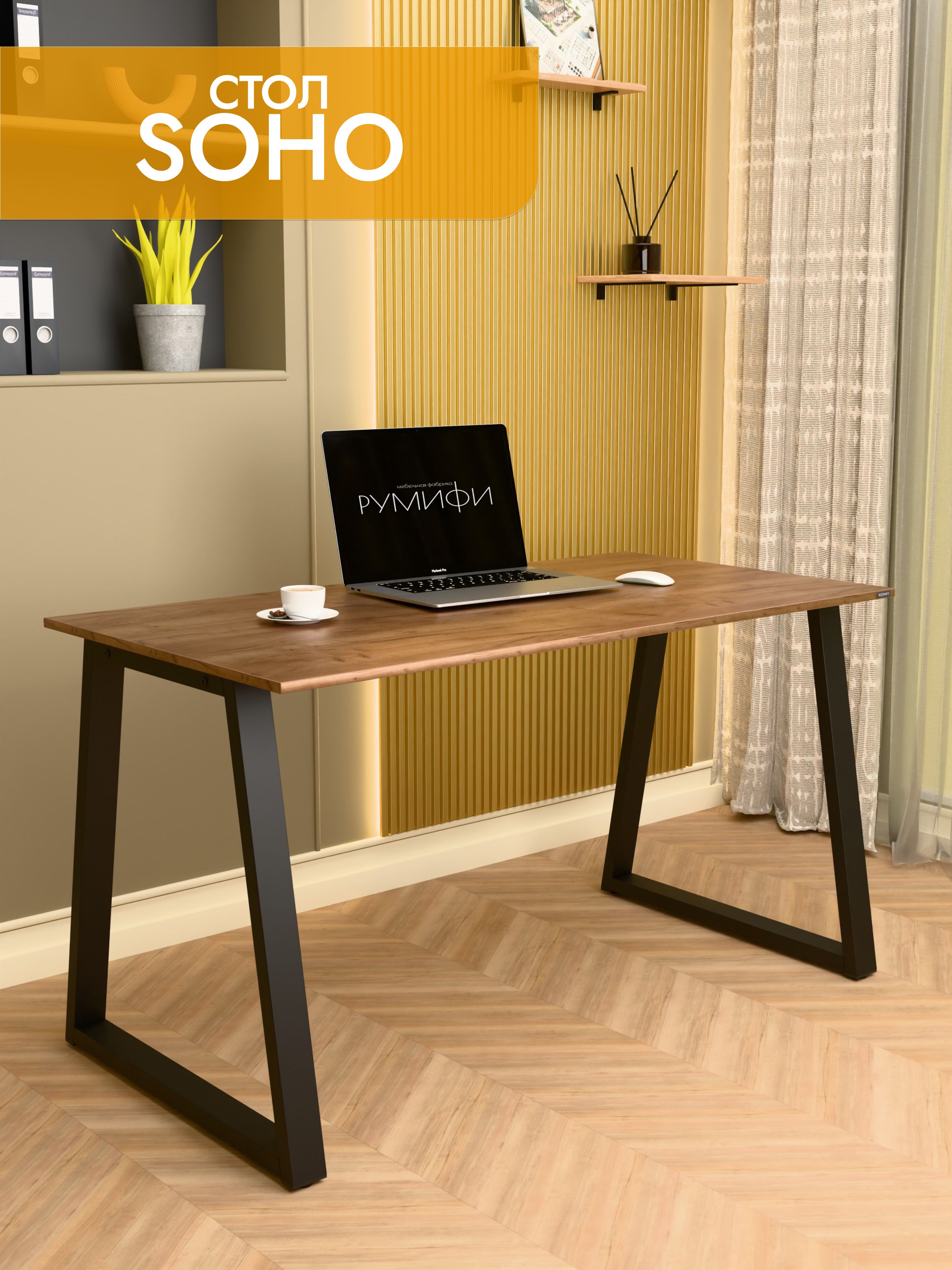 Офисный стол SOHO