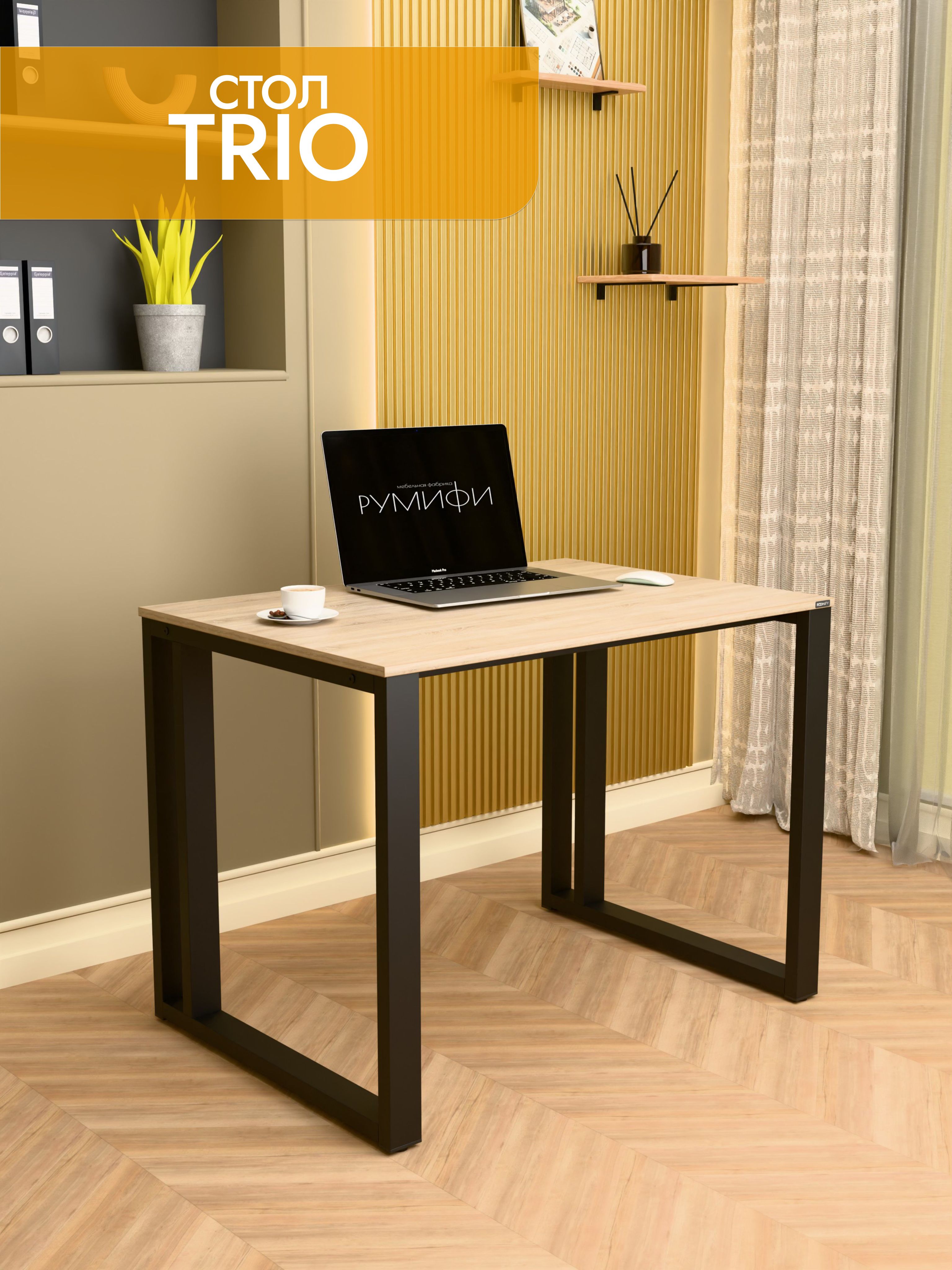 Офисный стол TRIO