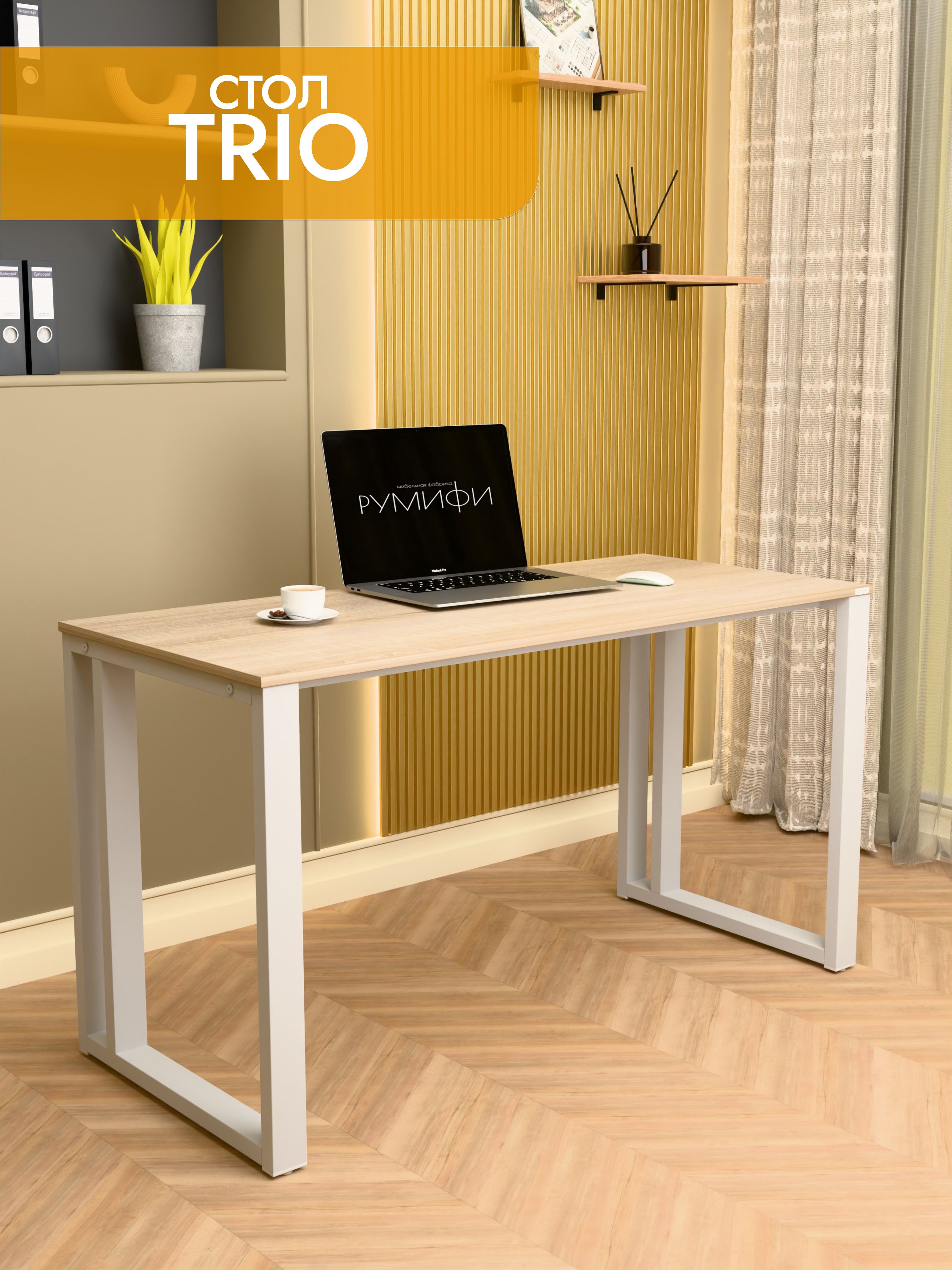 Офисный стол TRIO