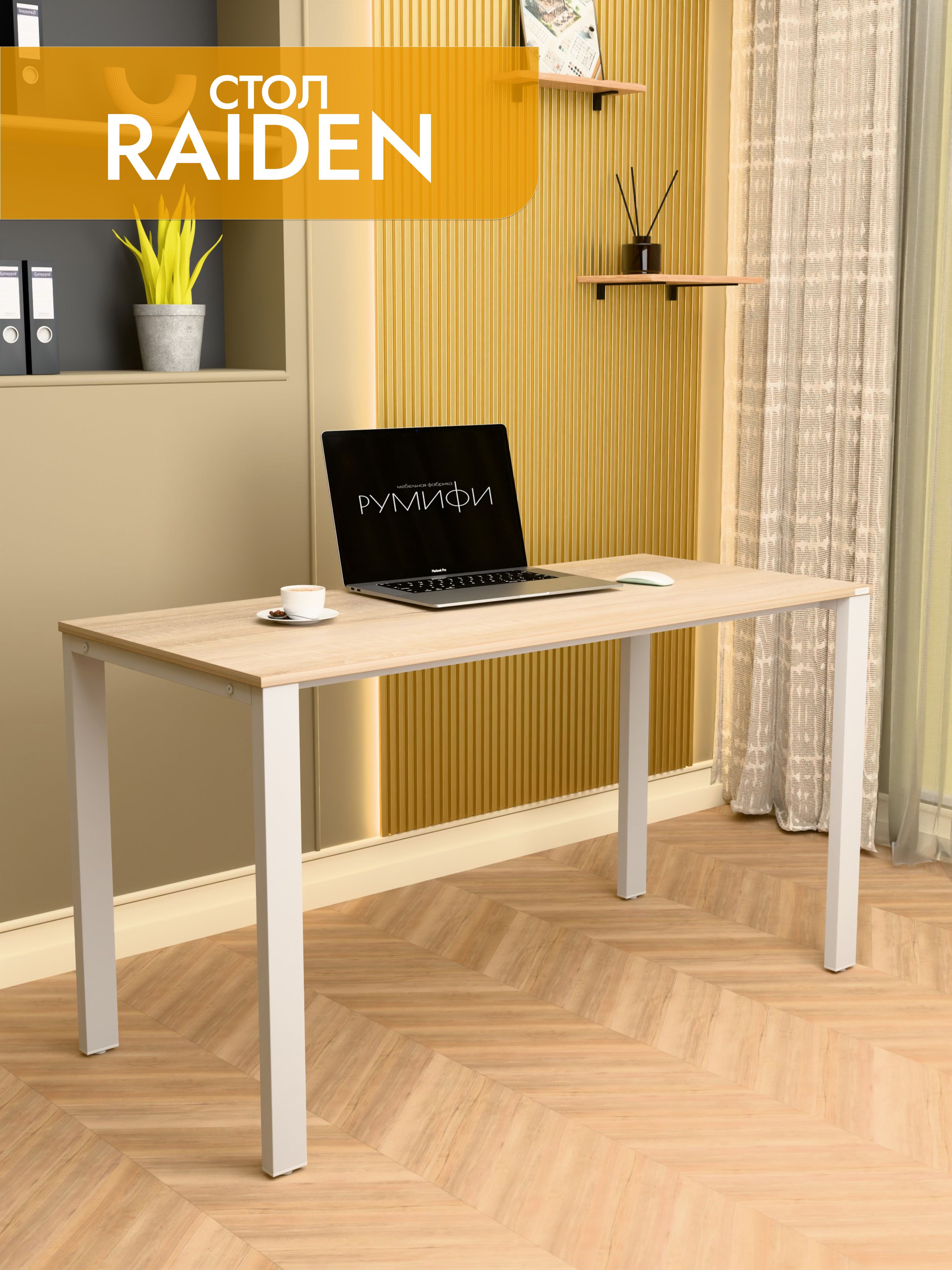 Офисный стол RAIDEN