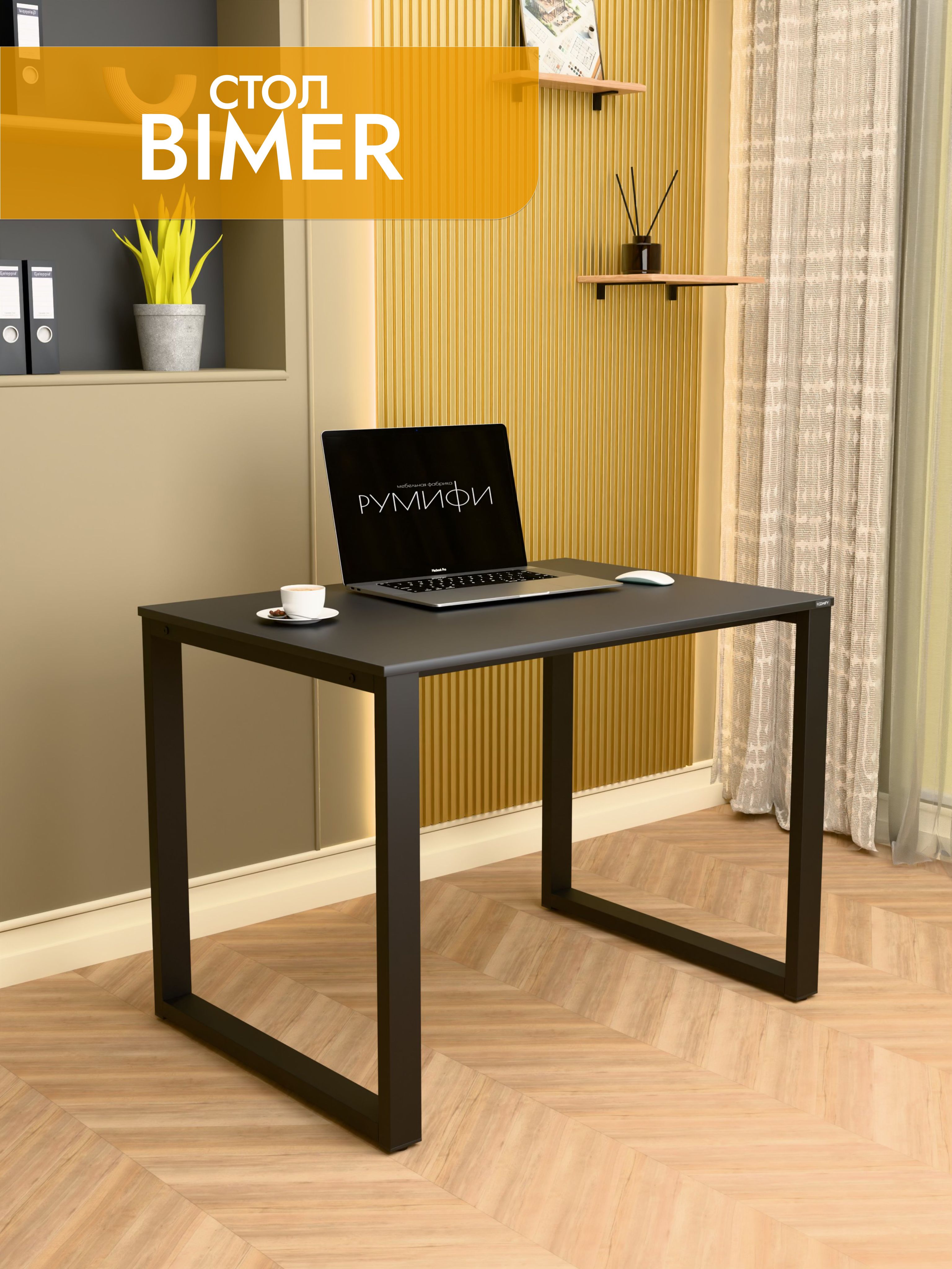 Офисный стол BIMER