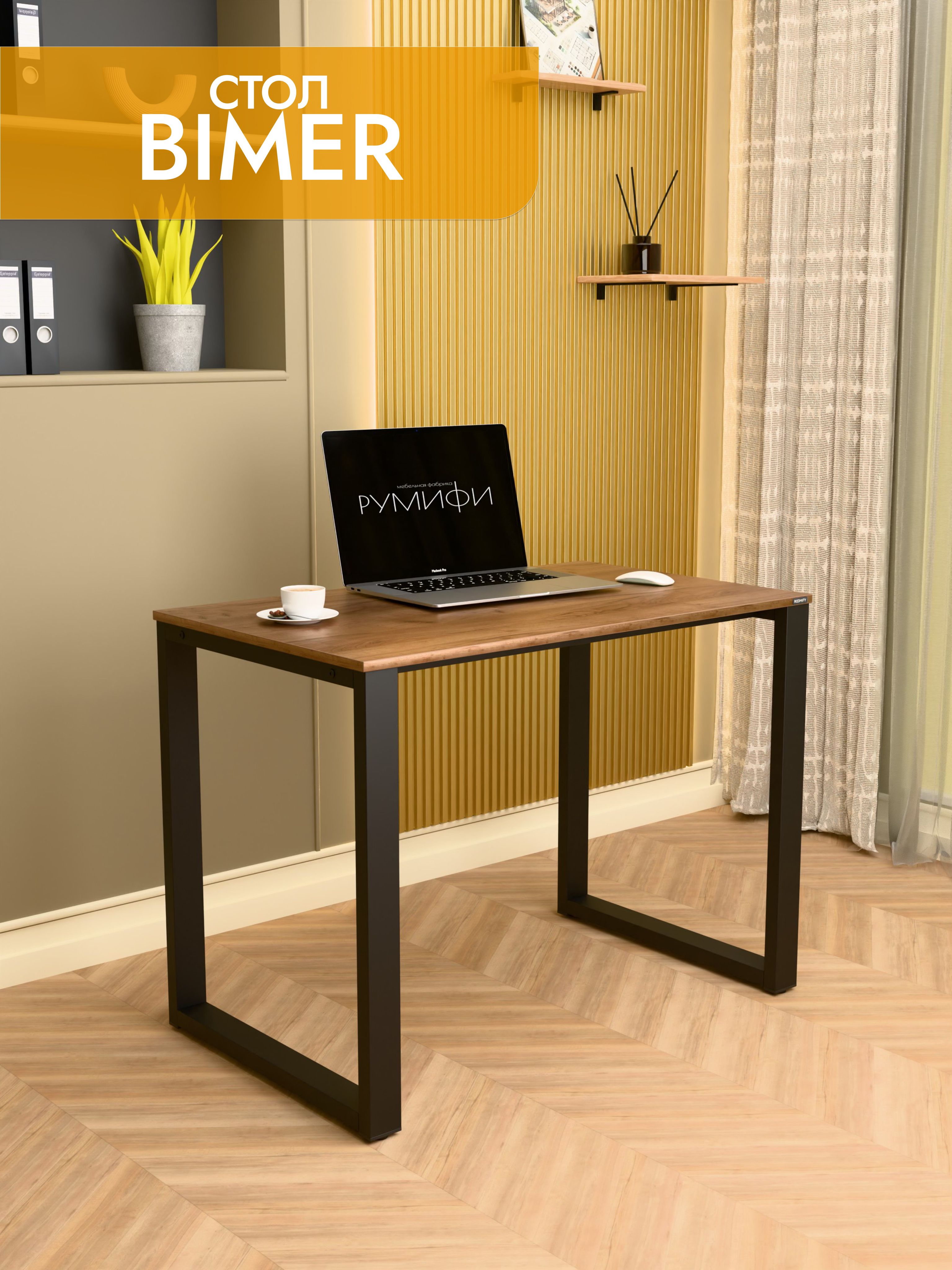 Офисный стол BIMER