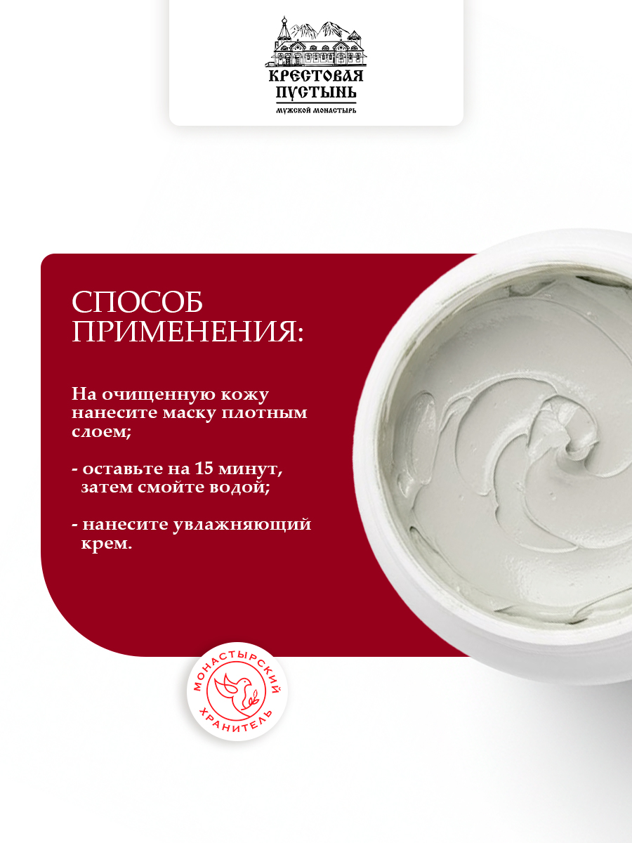 Маска для лица грязевая Омолаживающая