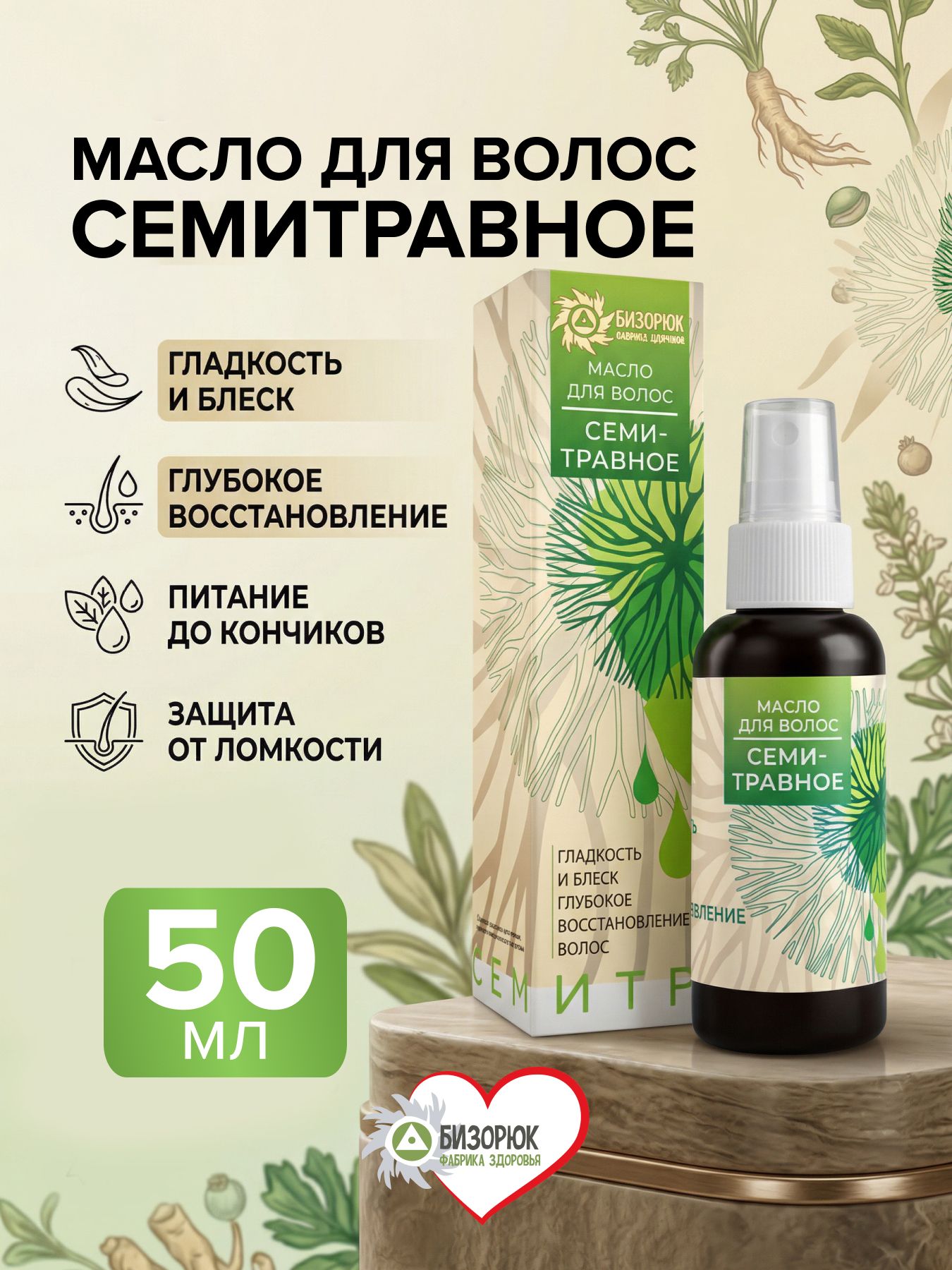 Масло для волос Семитравное