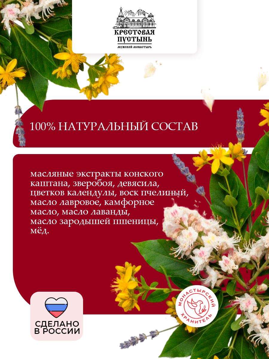 Бальзам-крем от Судорог монастырская