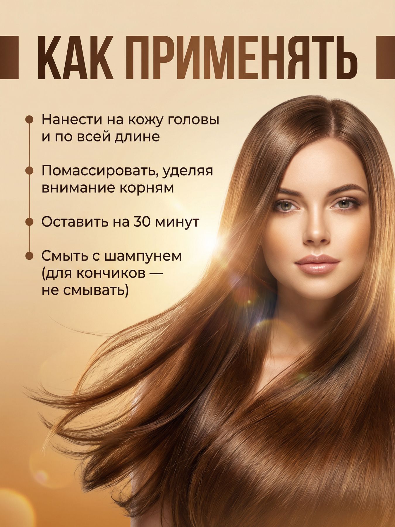 Масло для волос капля Солнца