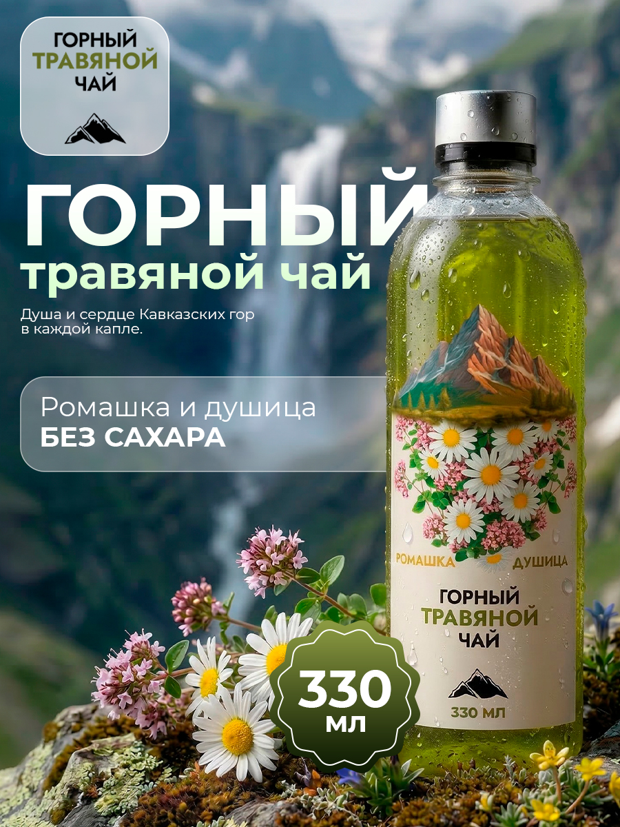Горный чай травяной Ромашка и душица