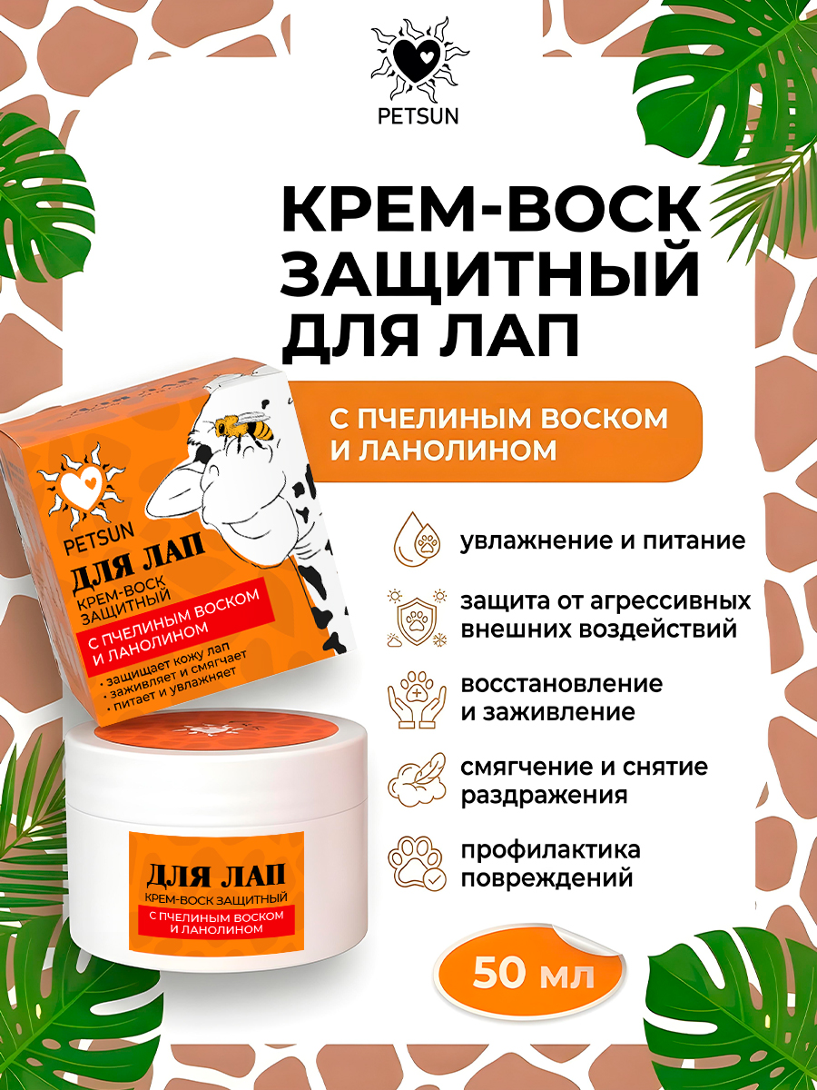 Крем-воск защитный для лап