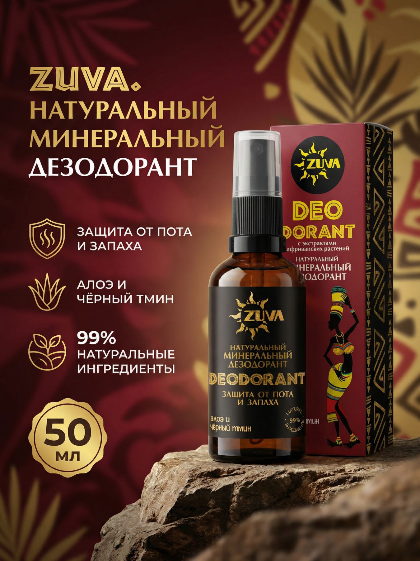 Дезодорант спрей натуральный минеральный