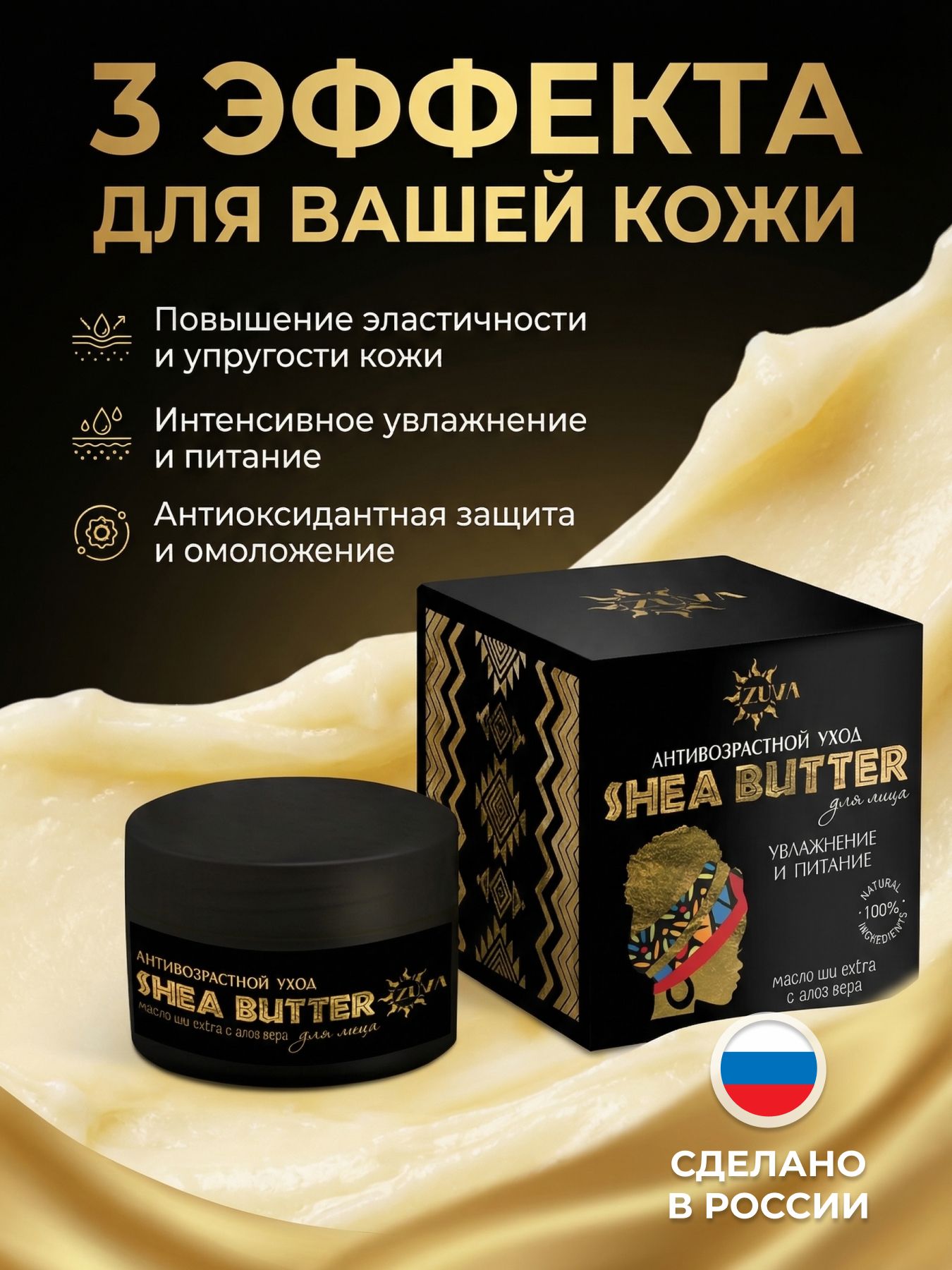 Масло ши Extra с алоэ вера